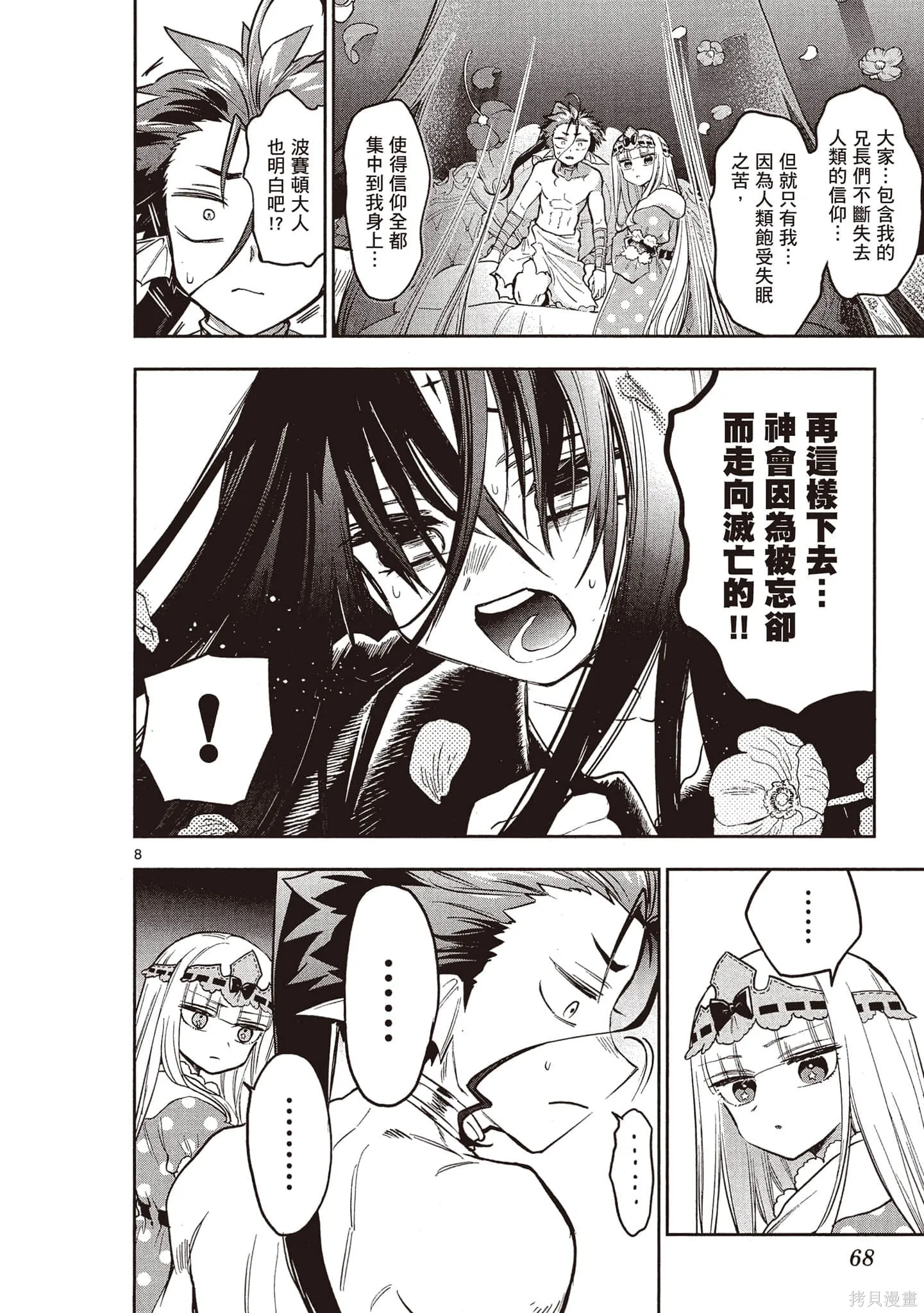 在魔王城說晚安,第24卷,第69张