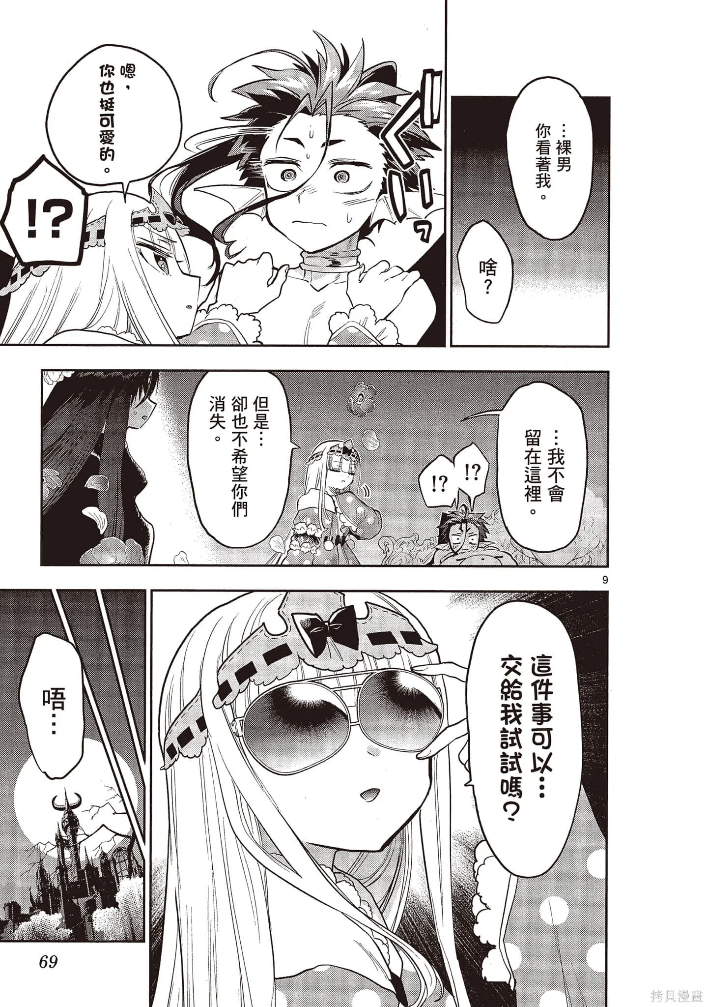 在魔王城說晚安,第24卷,第70张