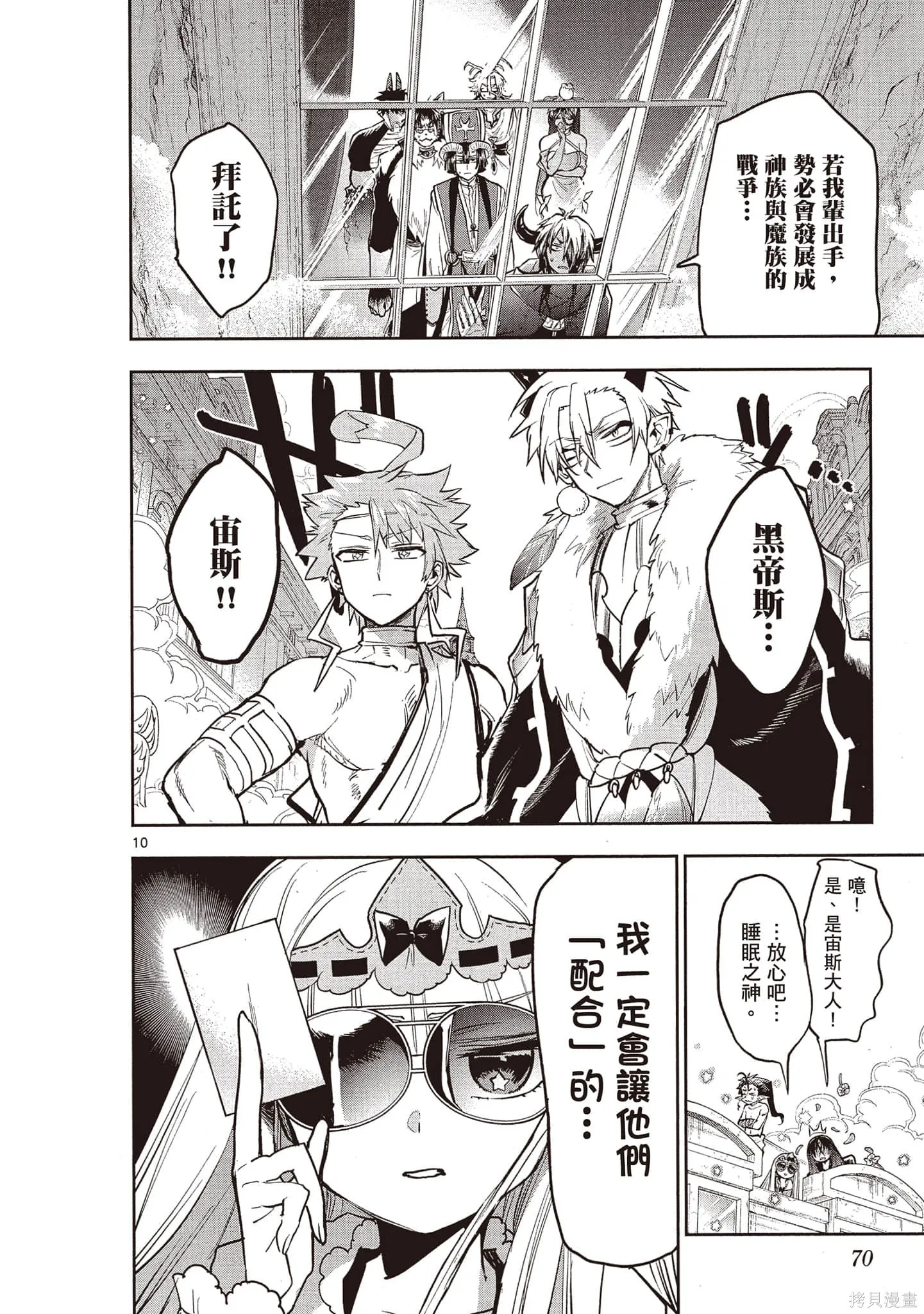在魔王城說晚安,第24卷,第71张