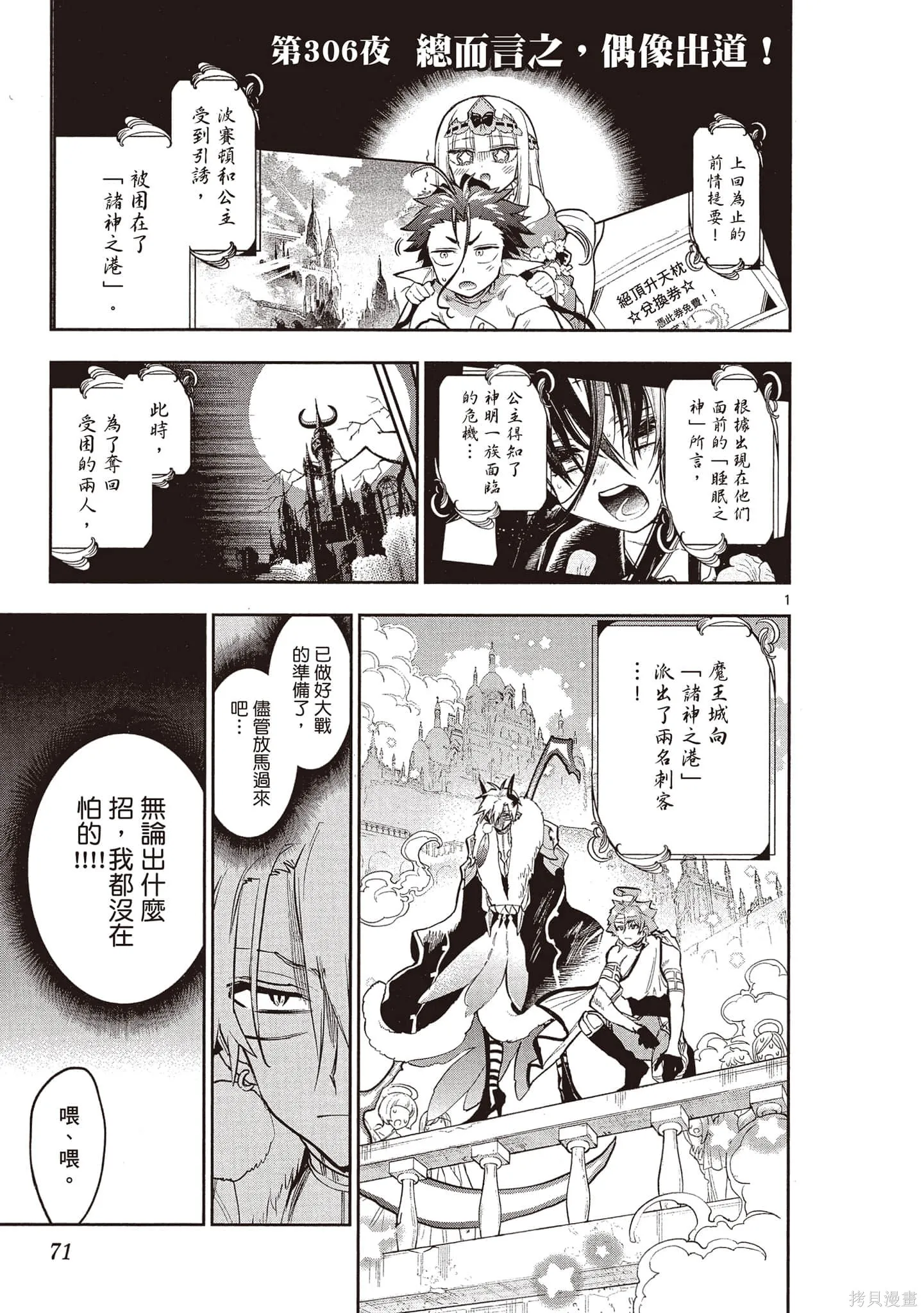 在魔王城說晚安,第24卷,第72张