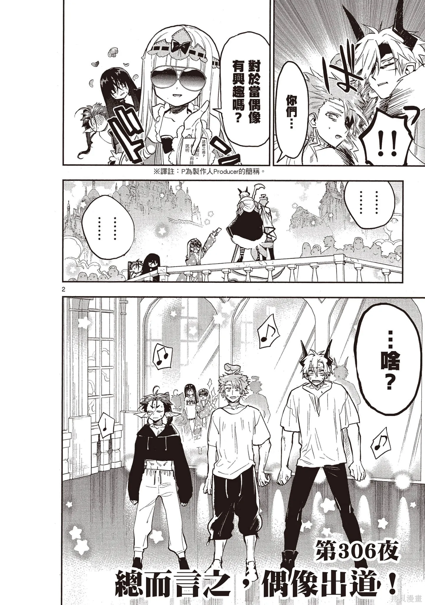 在魔王城說晚安,第24卷,第73张