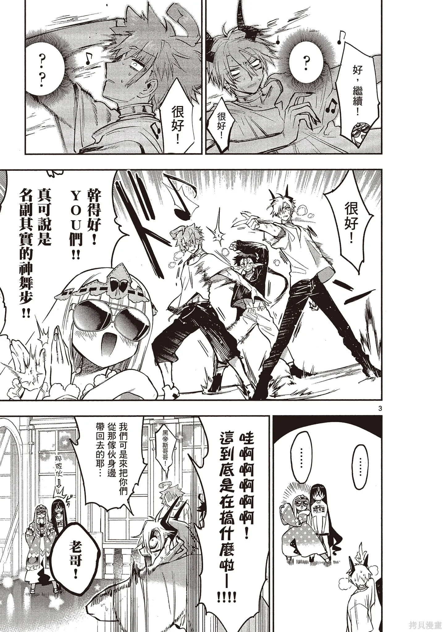 在魔王城說晚安,第24卷,第74张