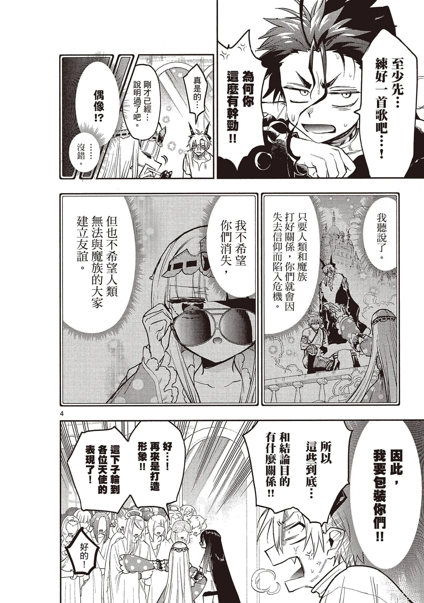 在魔王城說晚安,第24卷,第75张