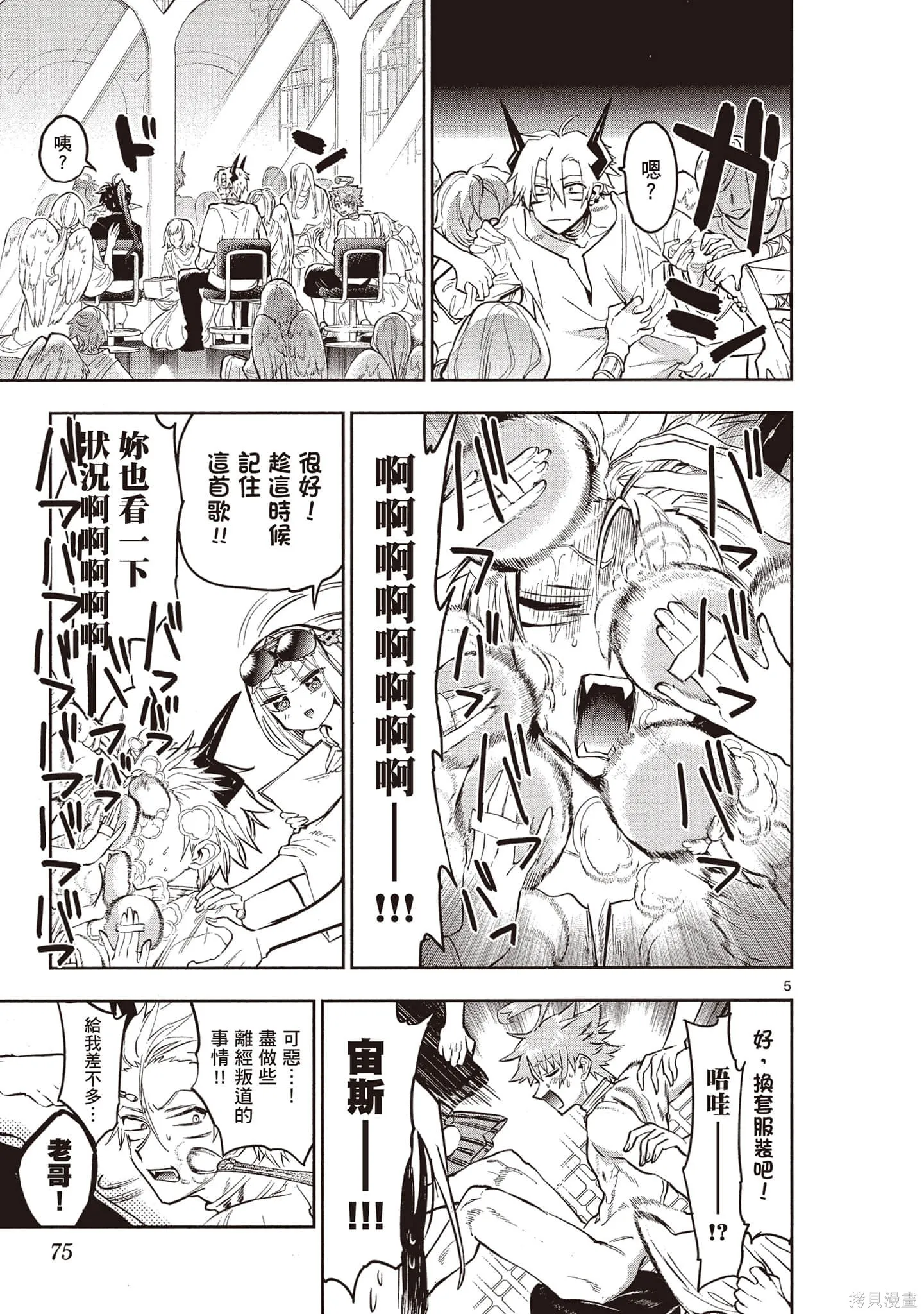 在魔王城說晚安,第24卷,第76张