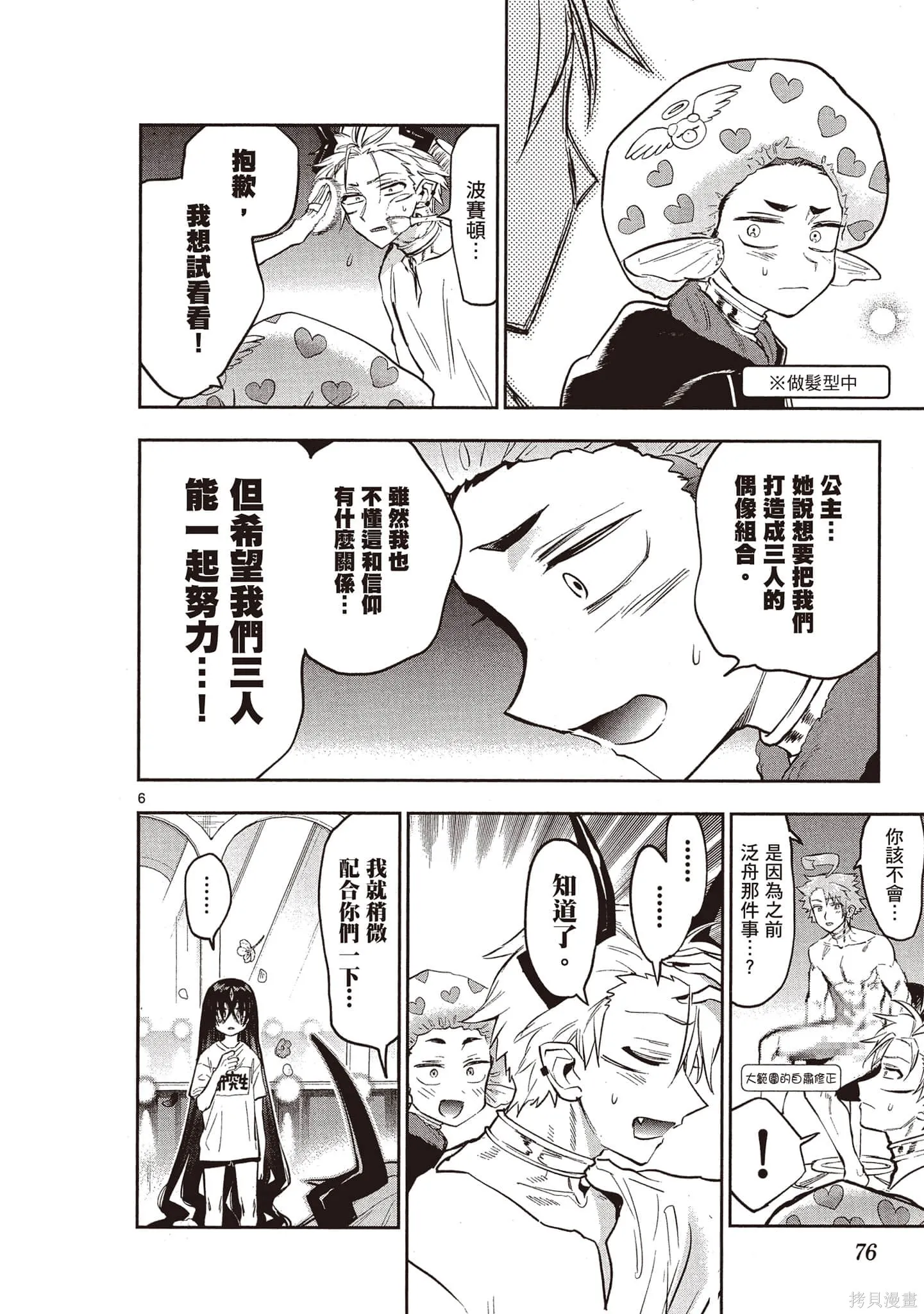 在魔王城說晚安,第24卷,第77张