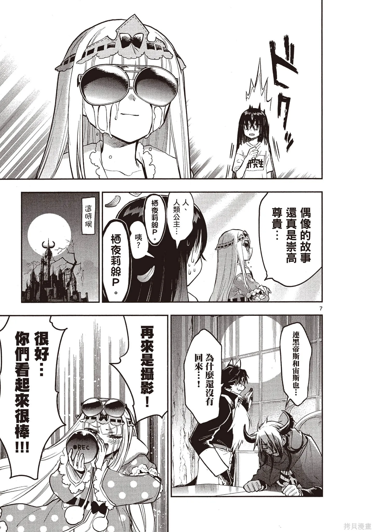 在魔王城說晚安,第24卷,第78张