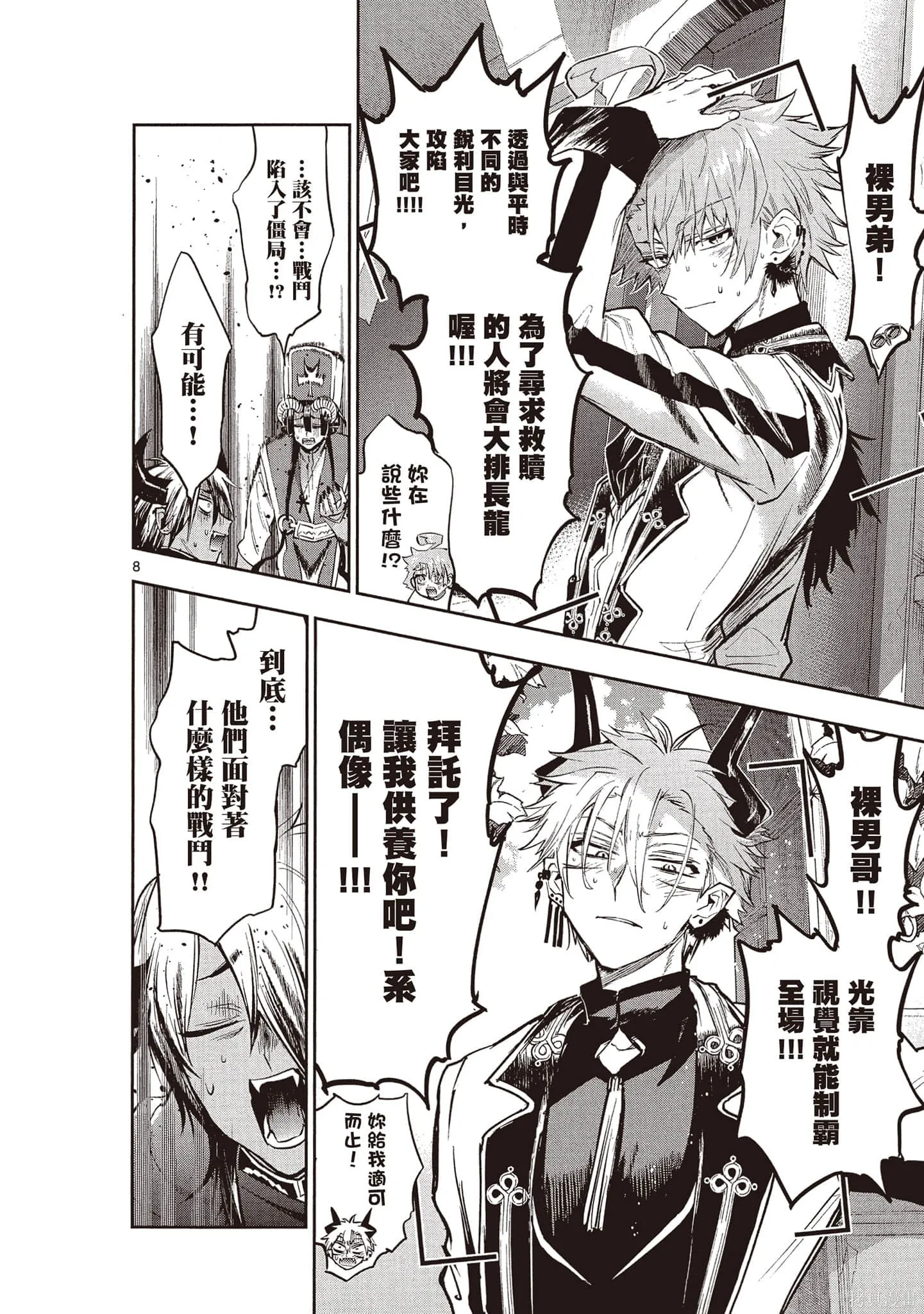 在魔王城說晚安,第24卷,第79张