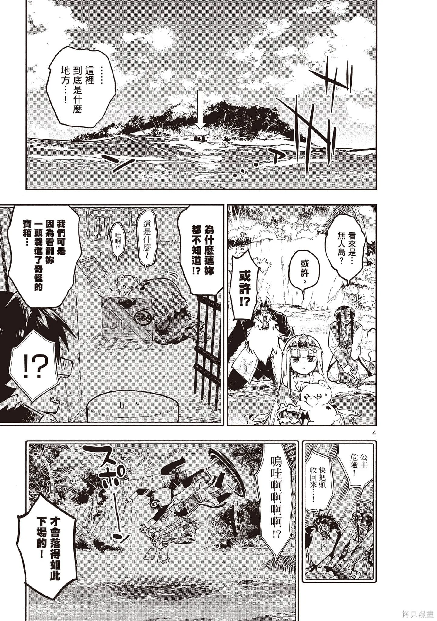 在魔王城說晚安,第24卷,第8张