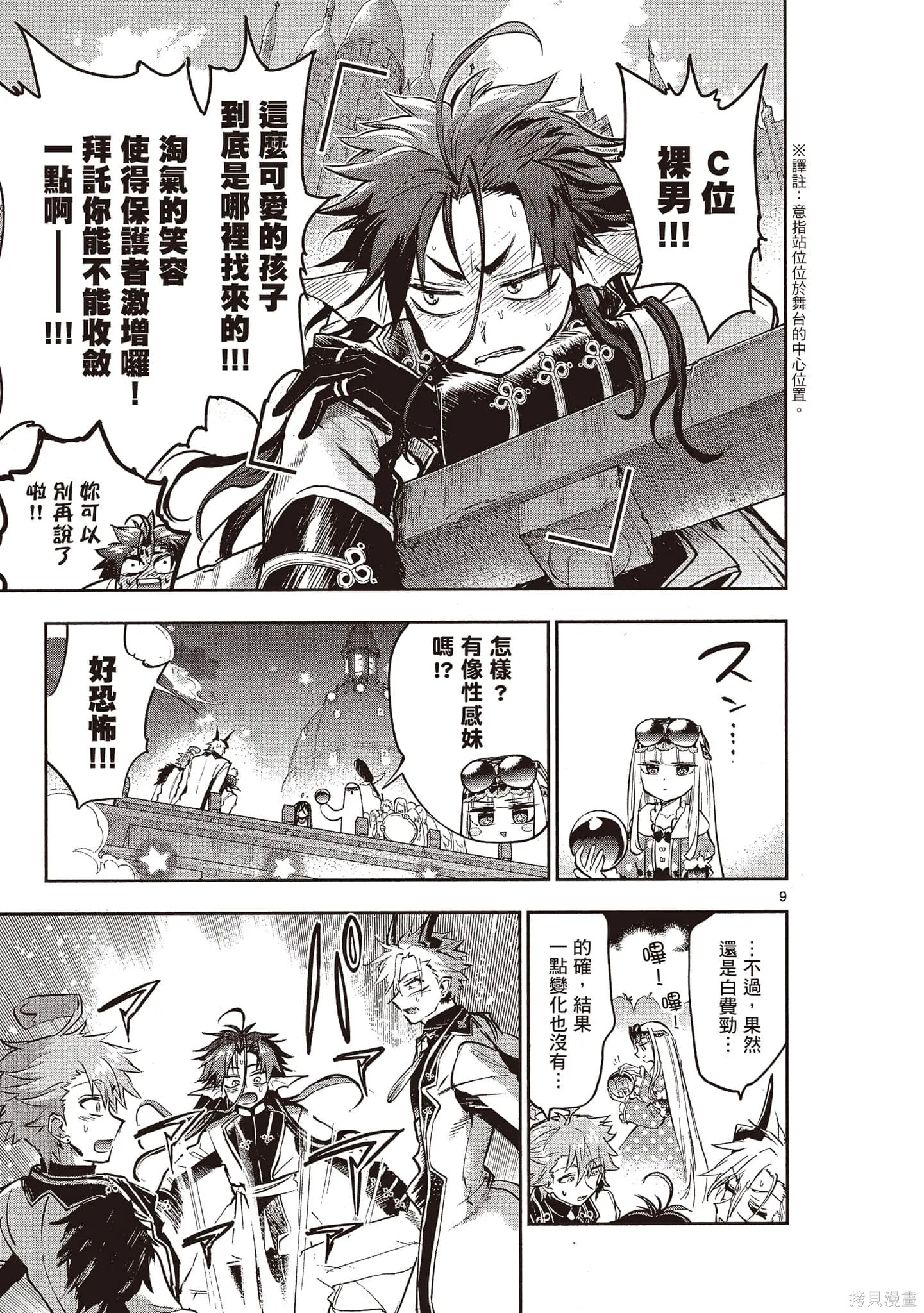 在魔王城說晚安,第24卷,第80张
