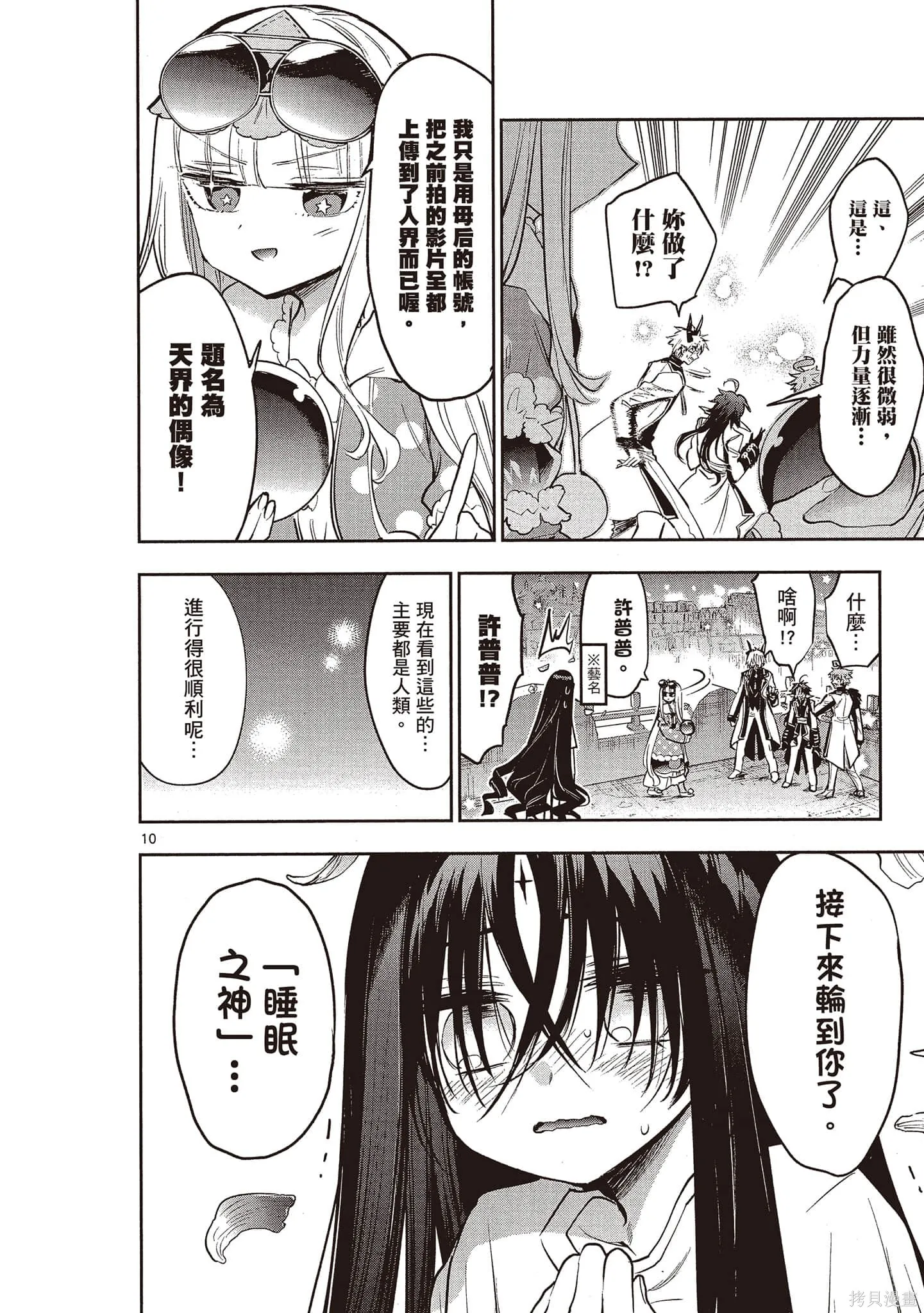 在魔王城說晚安,第24卷,第81张