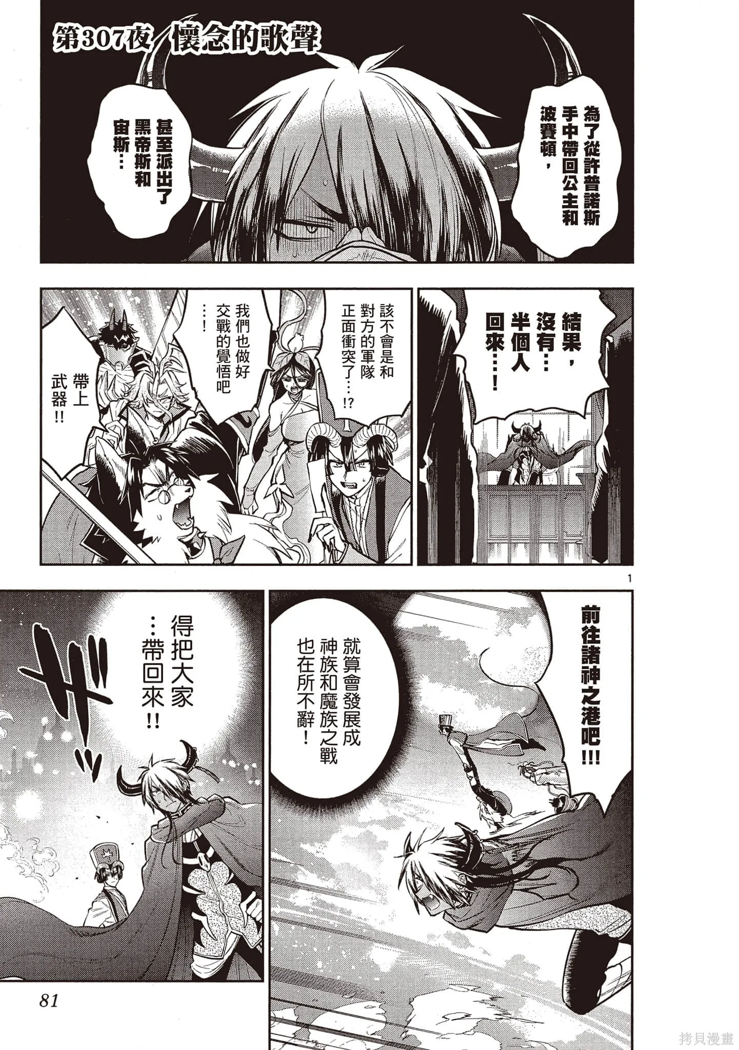 在魔王城說晚安,第24卷,第82张