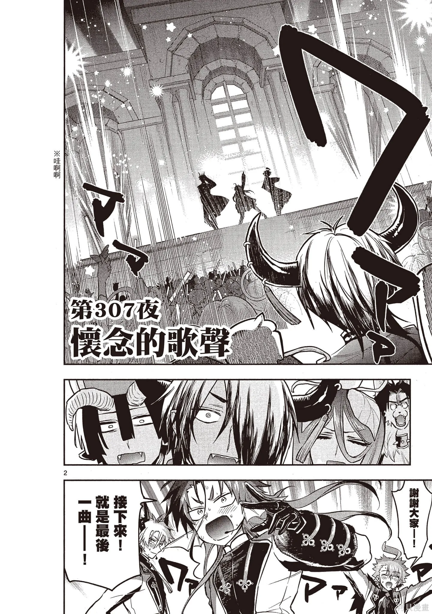 在魔王城說晚安,第24卷,第83张