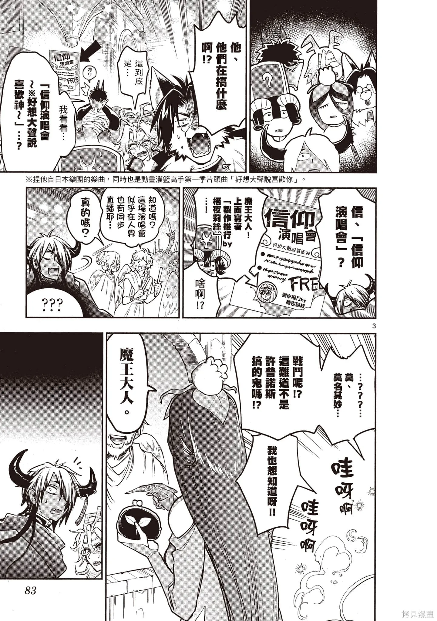 在魔王城說晚安,第24卷,第84张