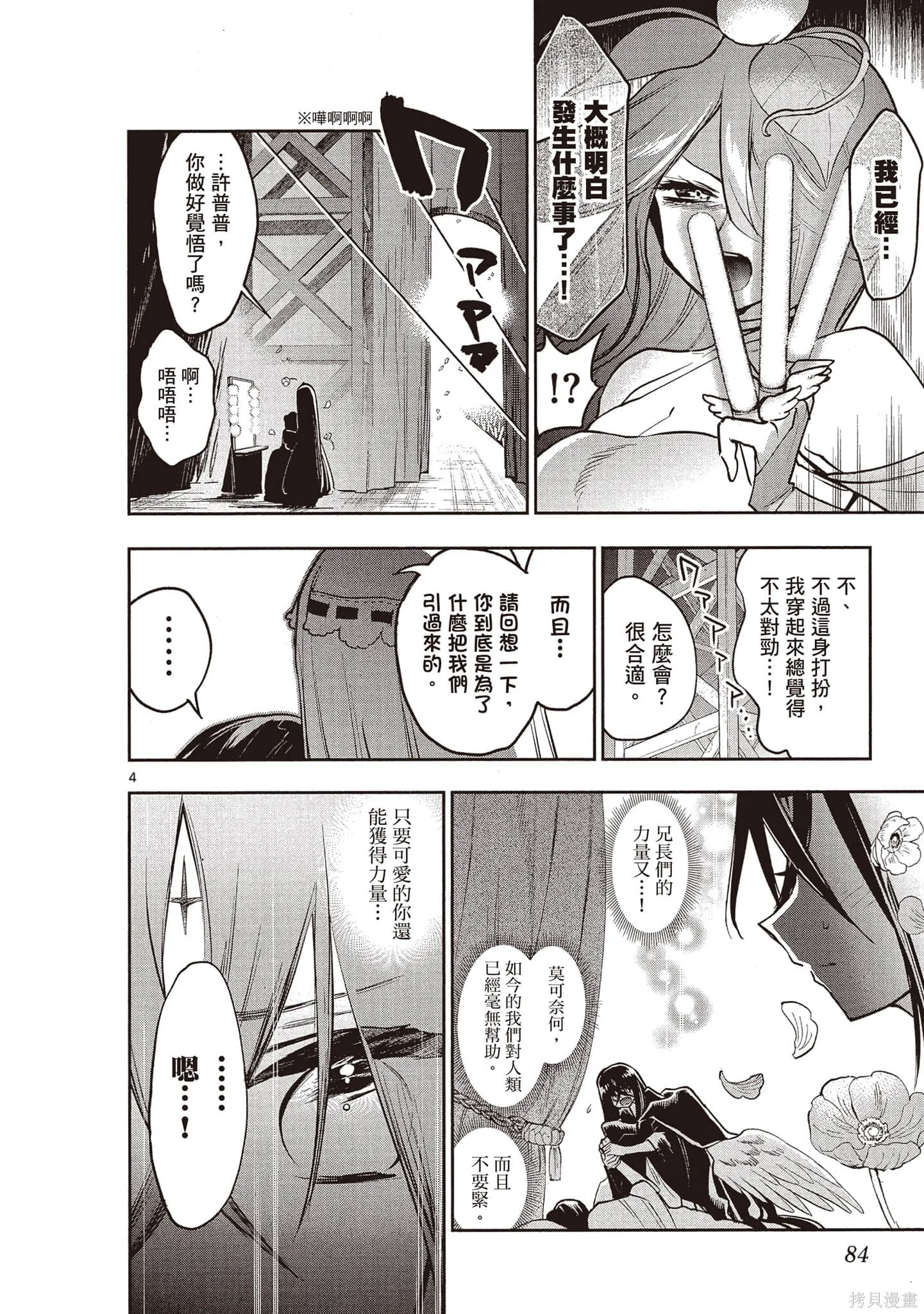 在魔王城說晚安,第24卷,第85张
