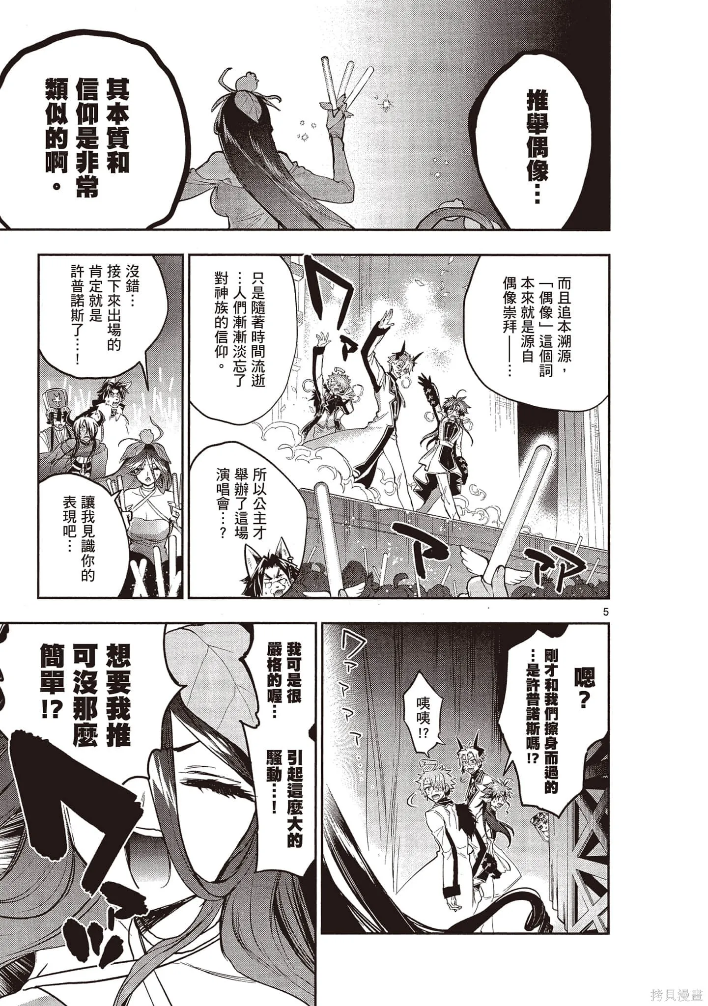 在魔王城說晚安,第24卷,第86张