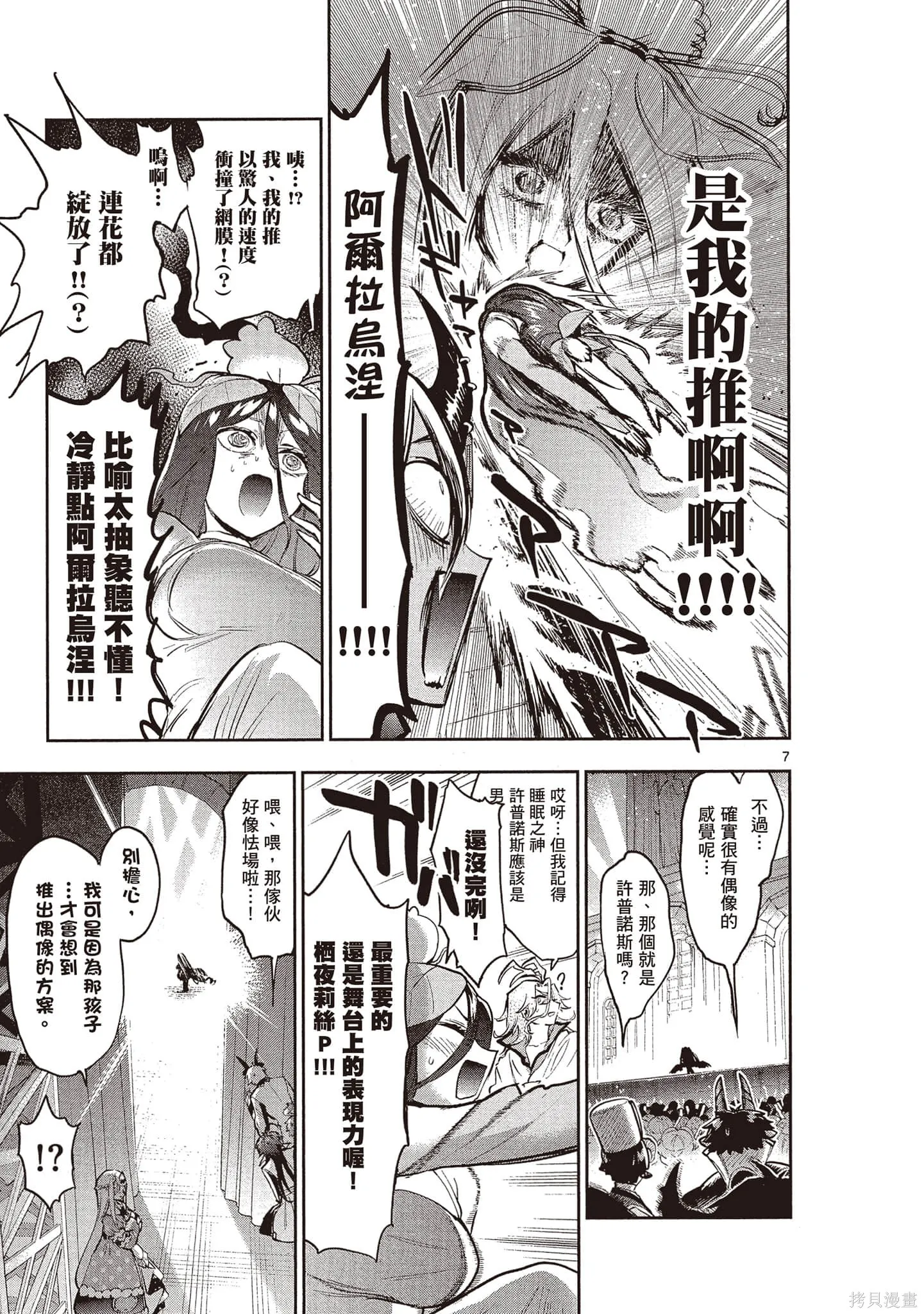 在魔王城說晚安,第24卷,第88张