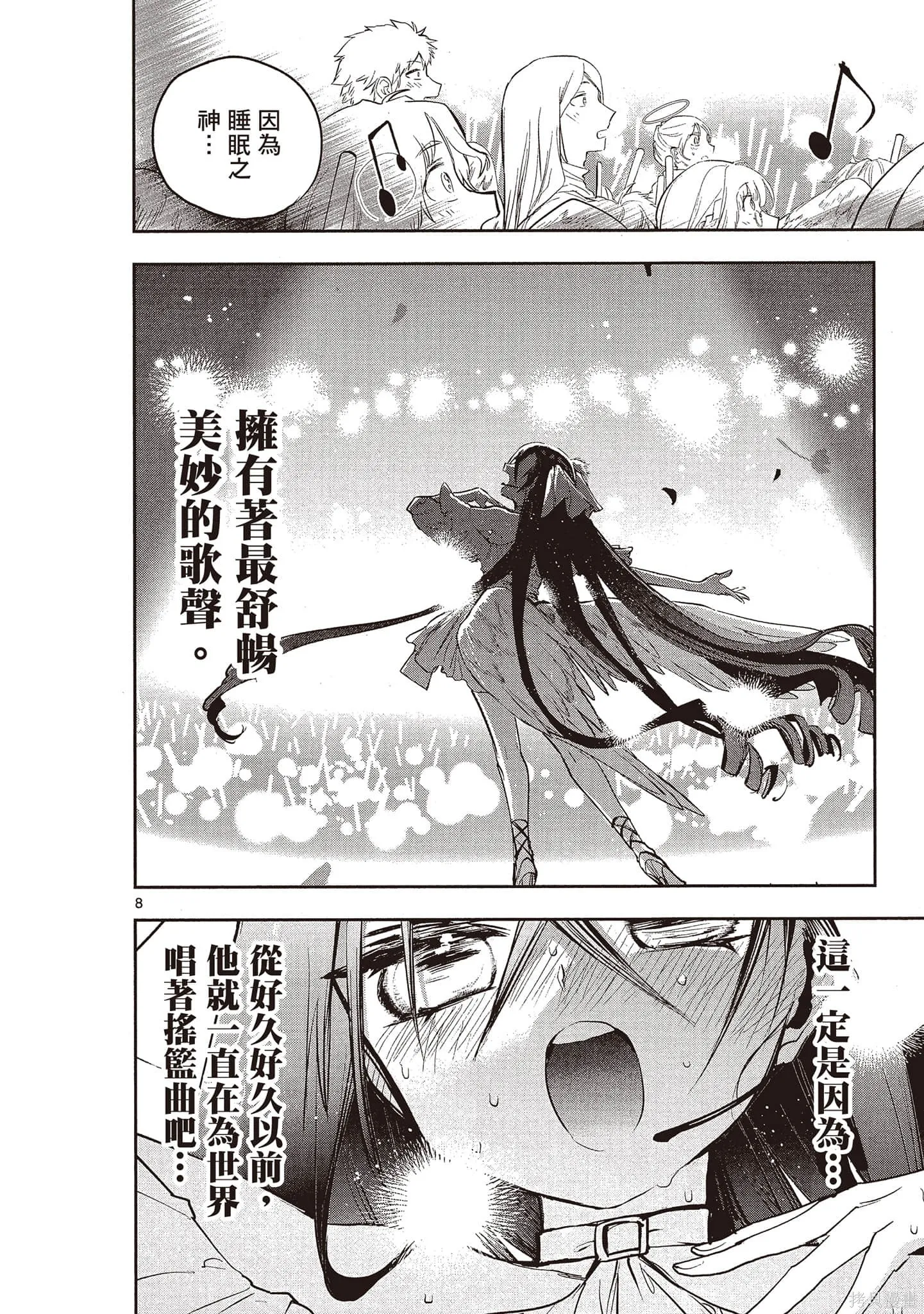 在魔王城說晚安,第24卷,第89张