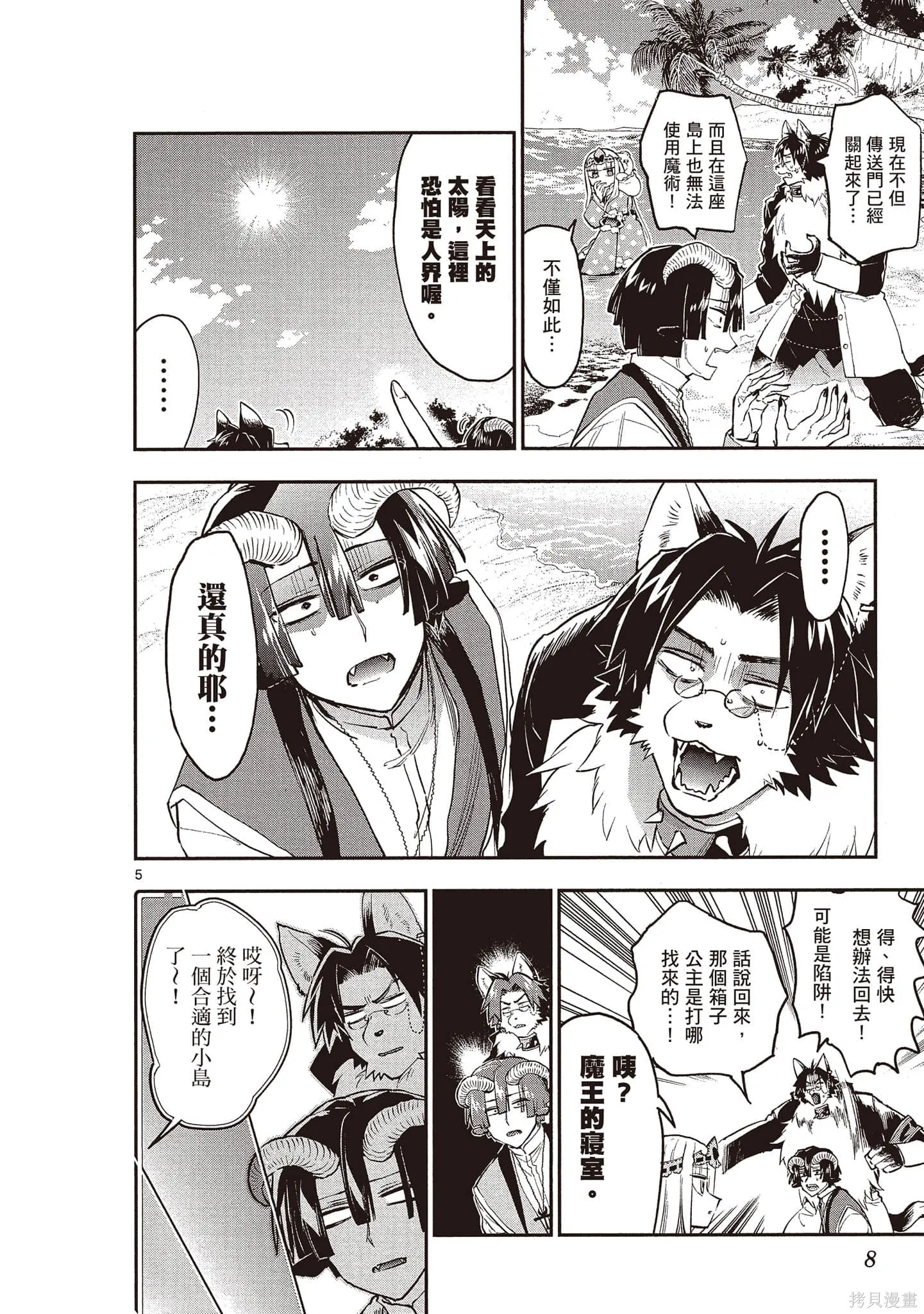 在魔王城說晚安,第24卷,第9张