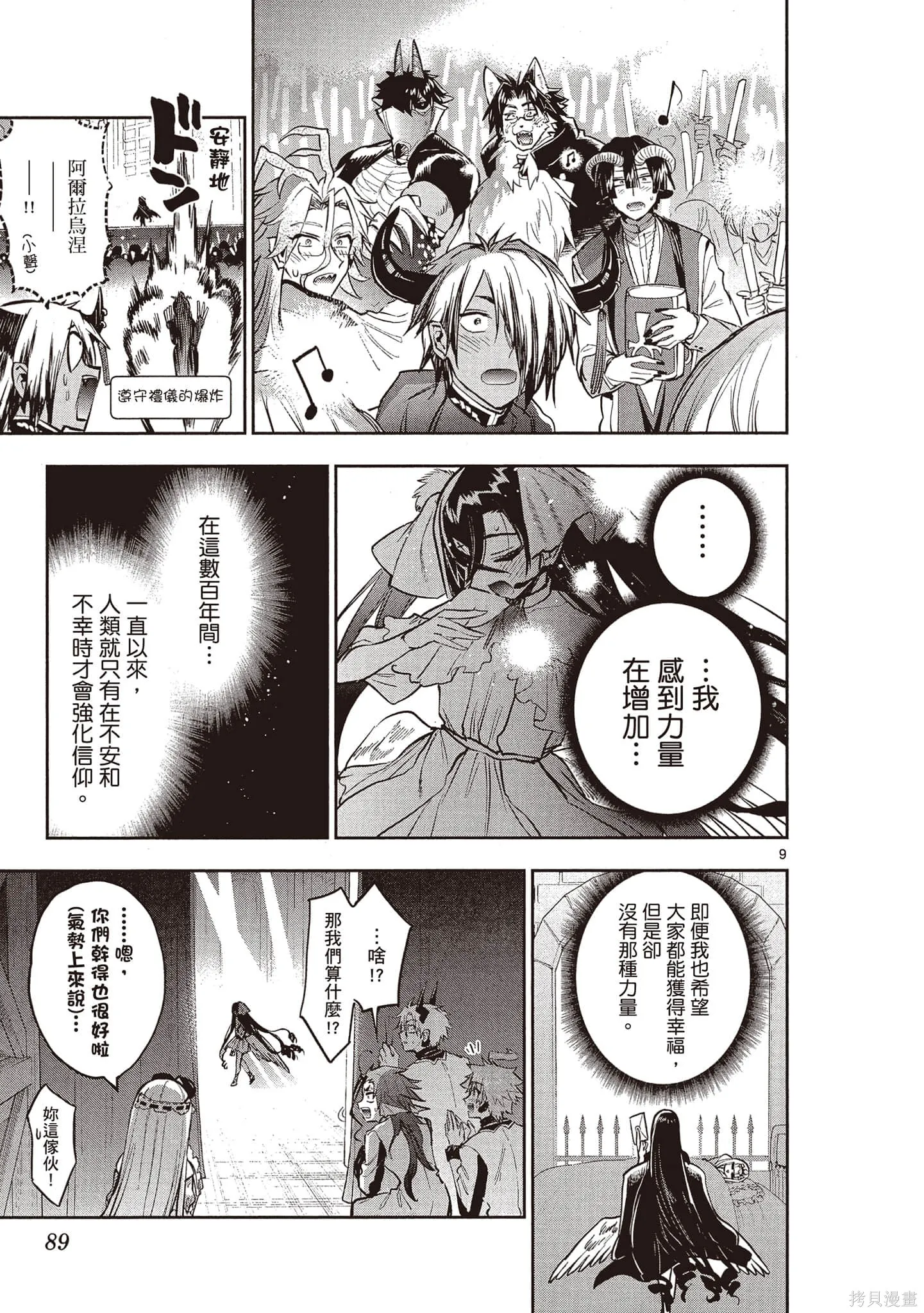 在魔王城說晚安,第24卷,第90张