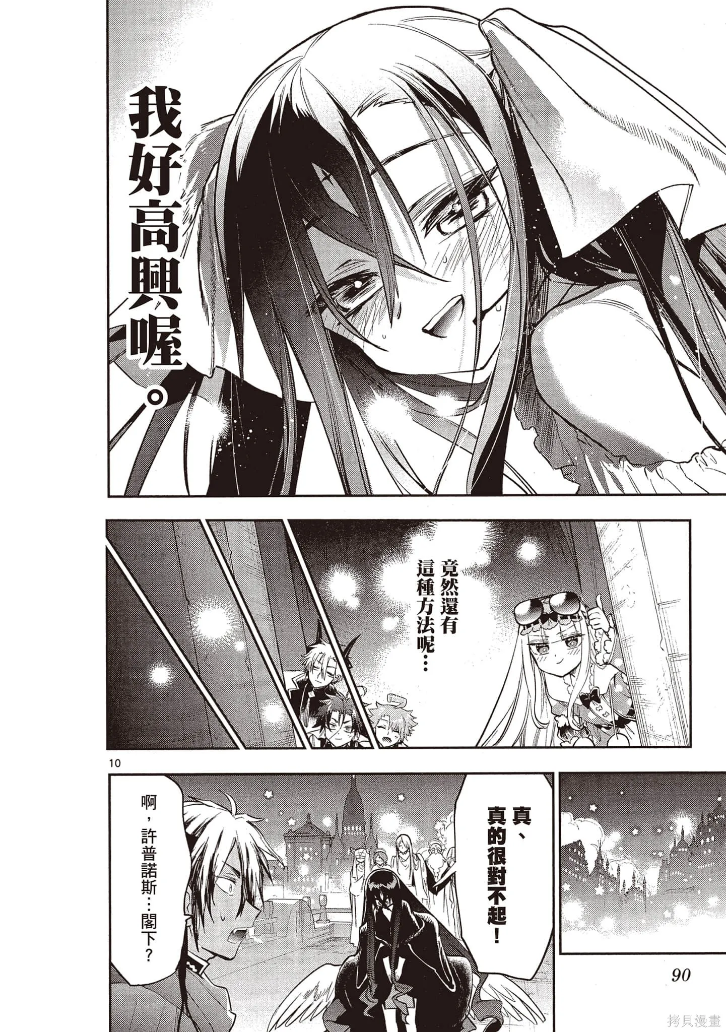 在魔王城說晚安,第24卷,第91张
