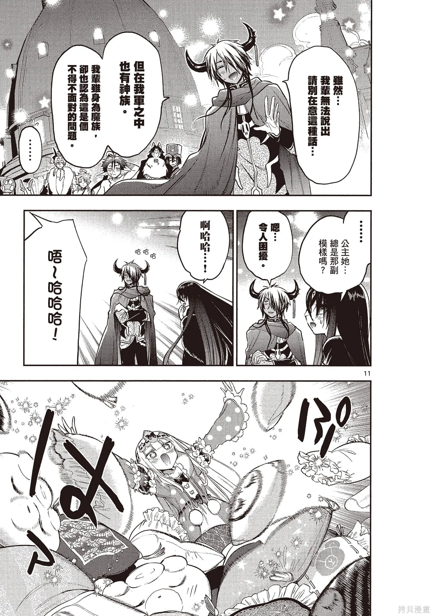 在魔王城說晚安,第24卷,第92张