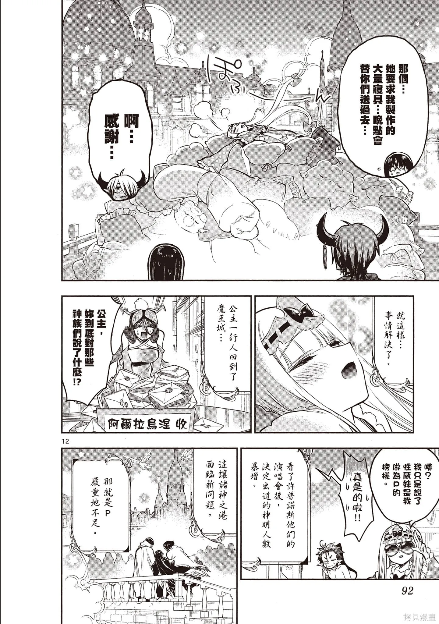 在魔王城說晚安,第24卷,第93张