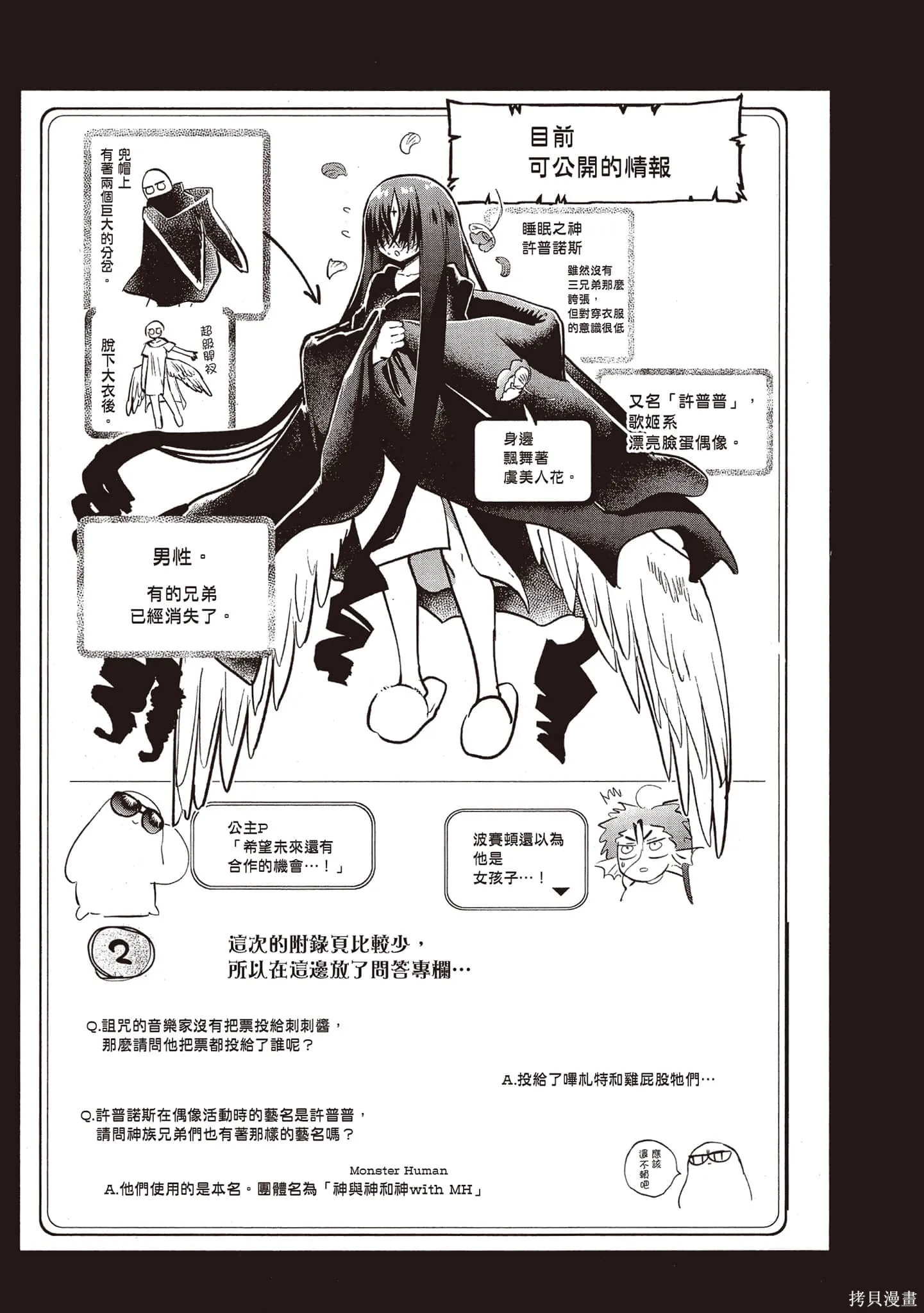 在魔王城說晚安,第24卷,第94张