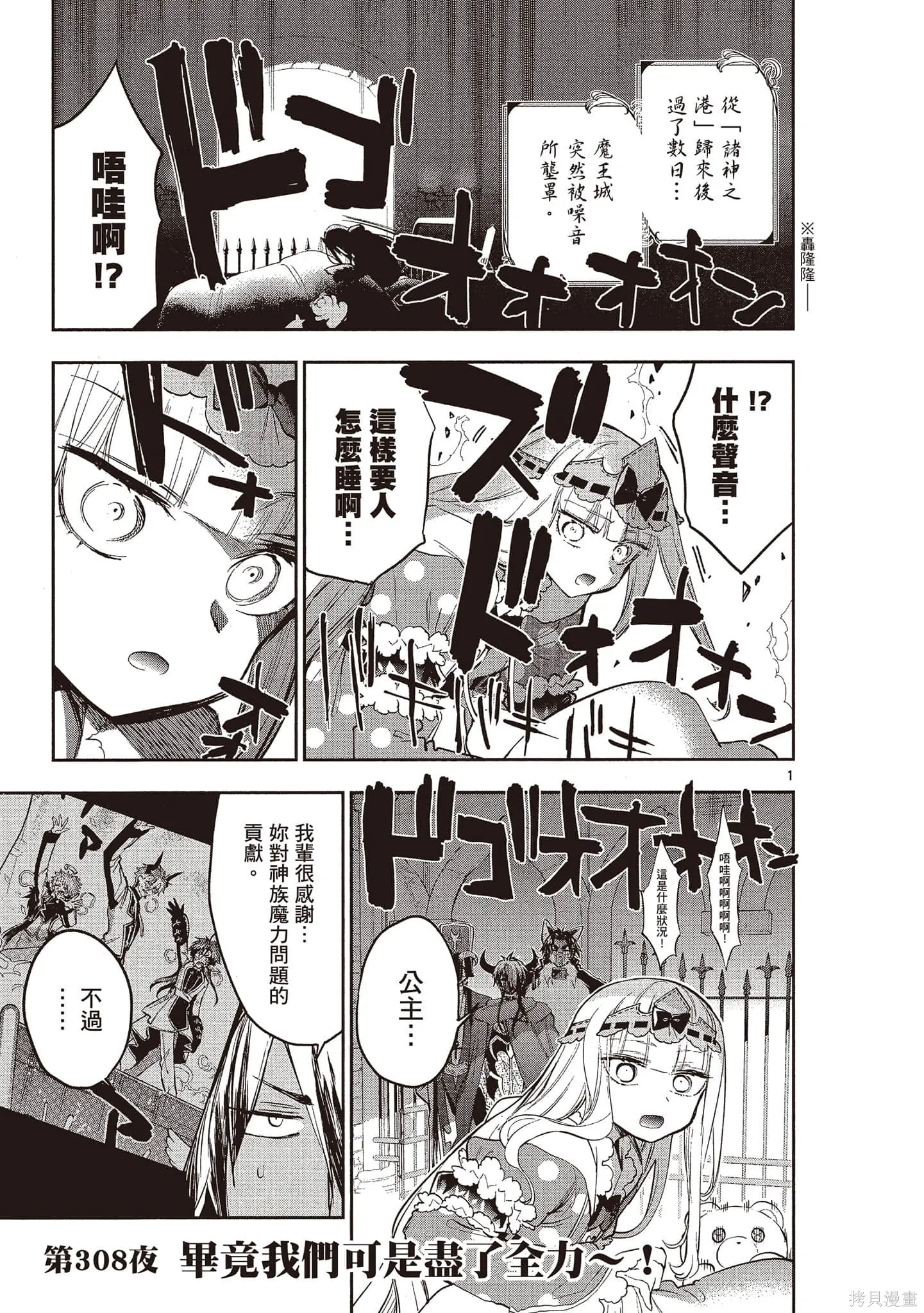 在魔王城說晚安,第24卷,第96张