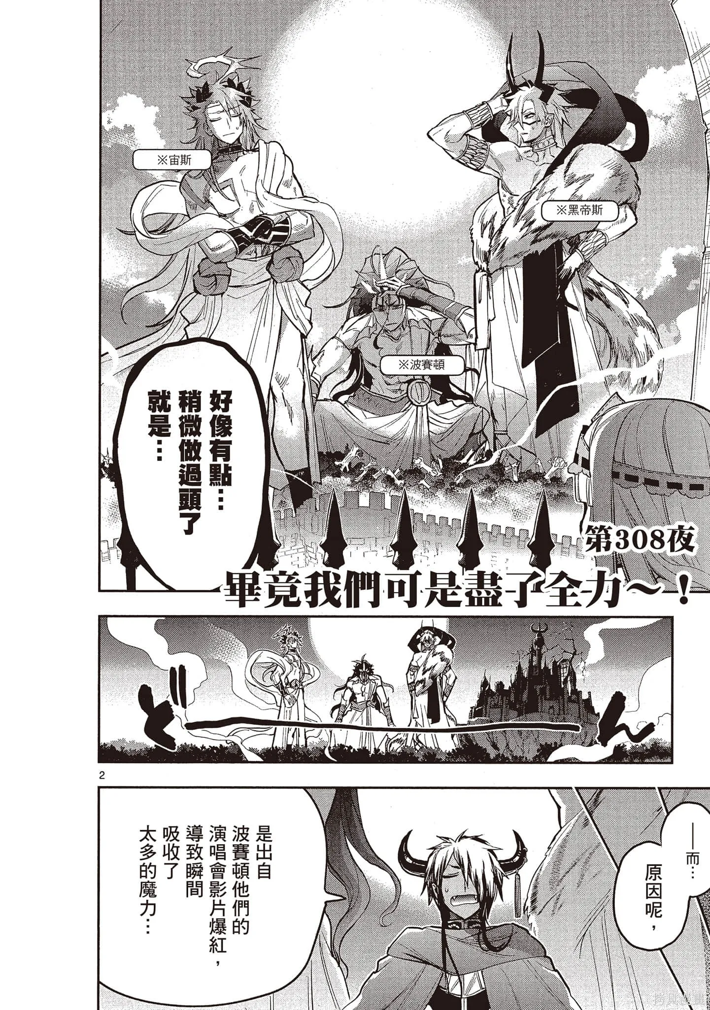 在魔王城說晚安,第24卷,第97张