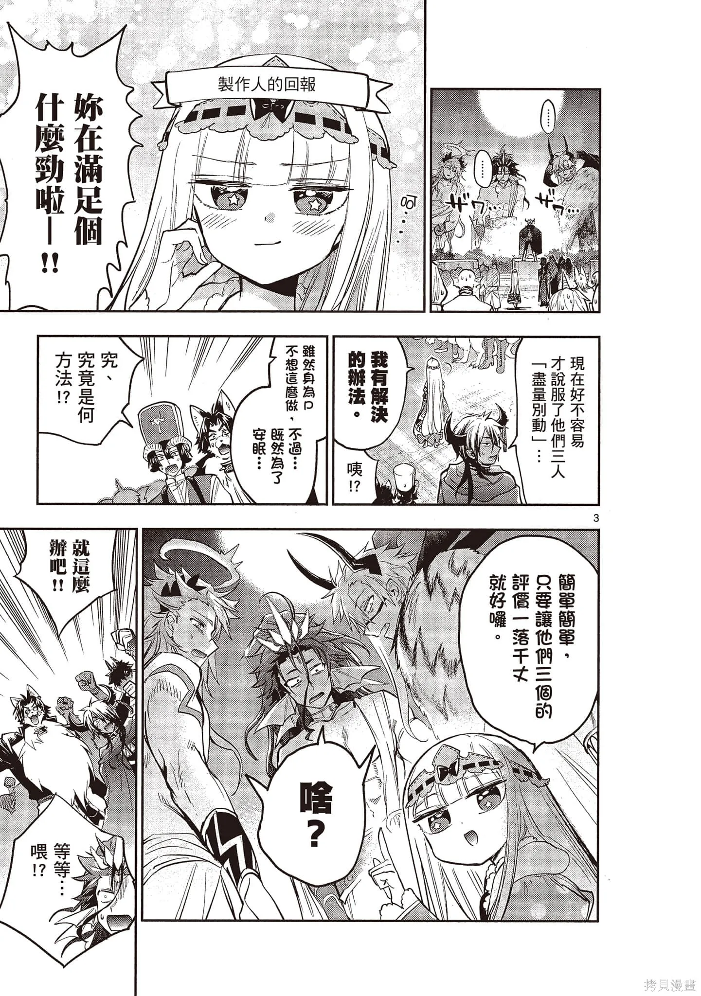 在魔王城說晚安,第24卷,第98张