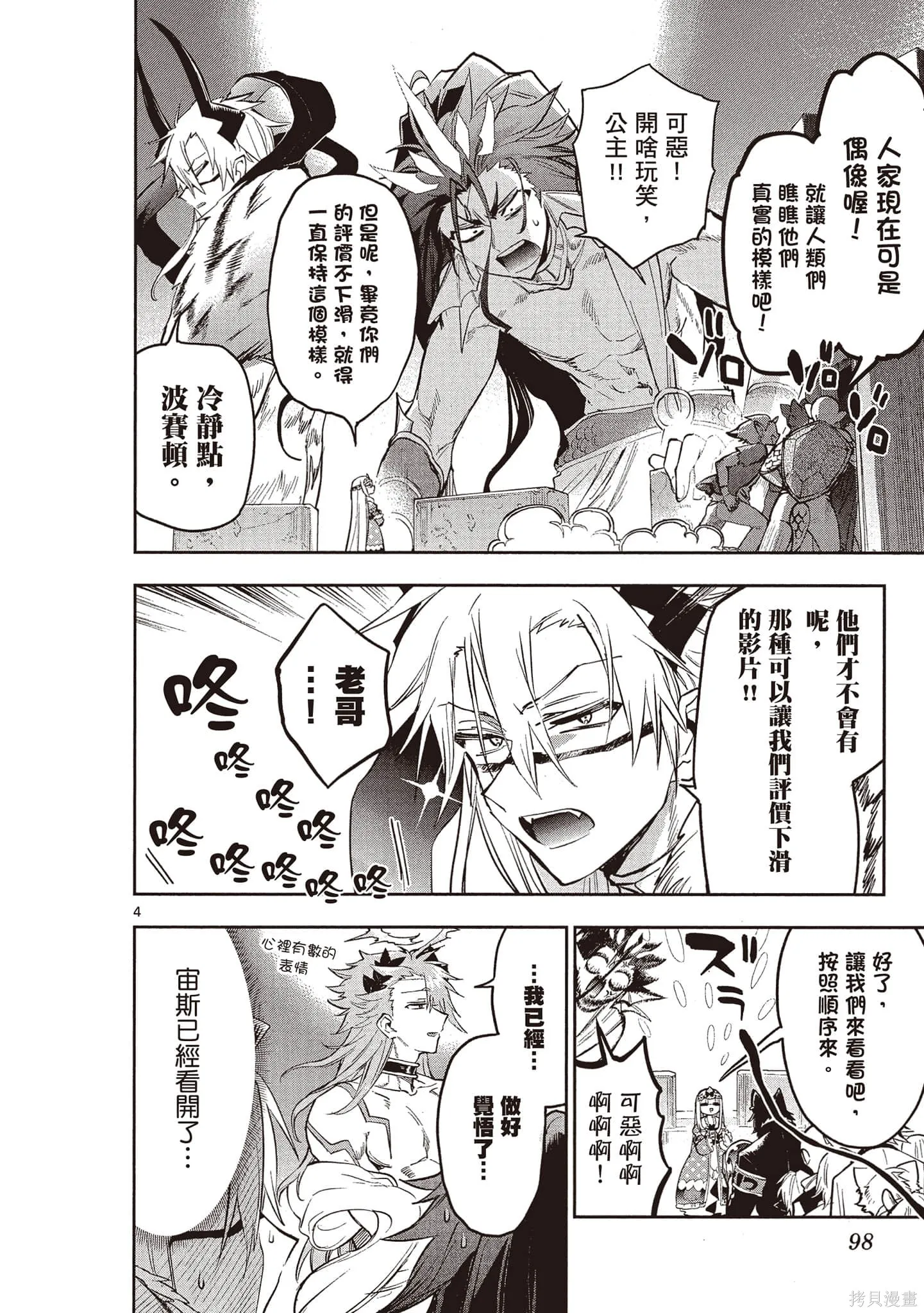 在魔王城說晚安,第24卷,第99张