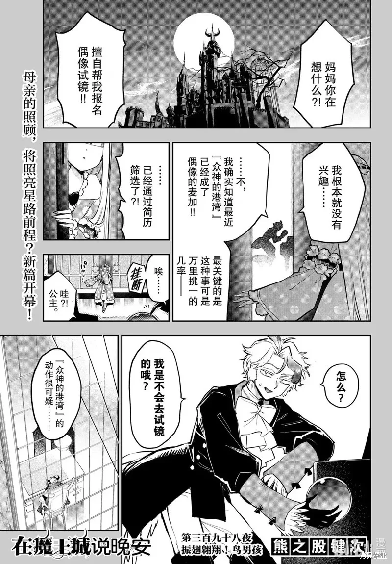 在魔王城說晚安,第398話,第1张