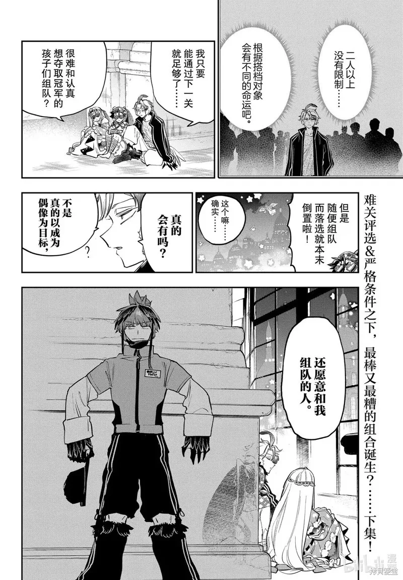 在魔王城說晚安,第398話,第10张