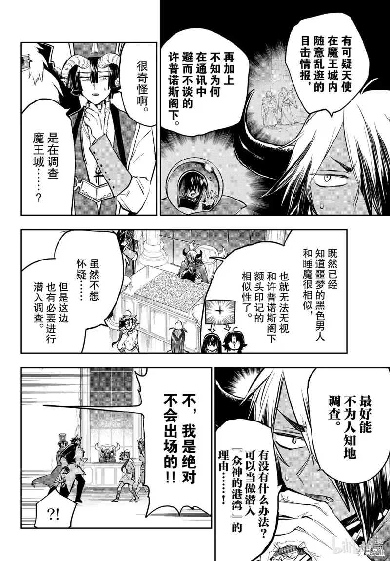 在魔王城說晚安,第398話,第2张
