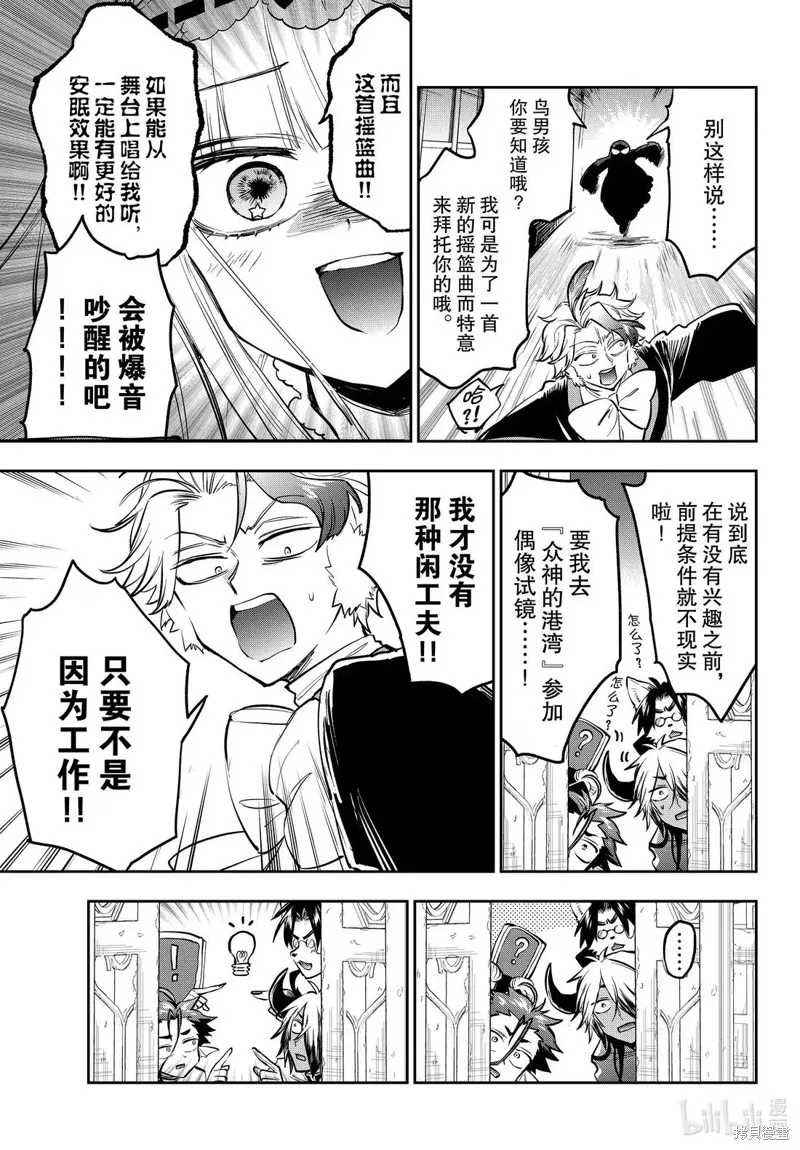 在魔王城說晚安,第398話,第3张