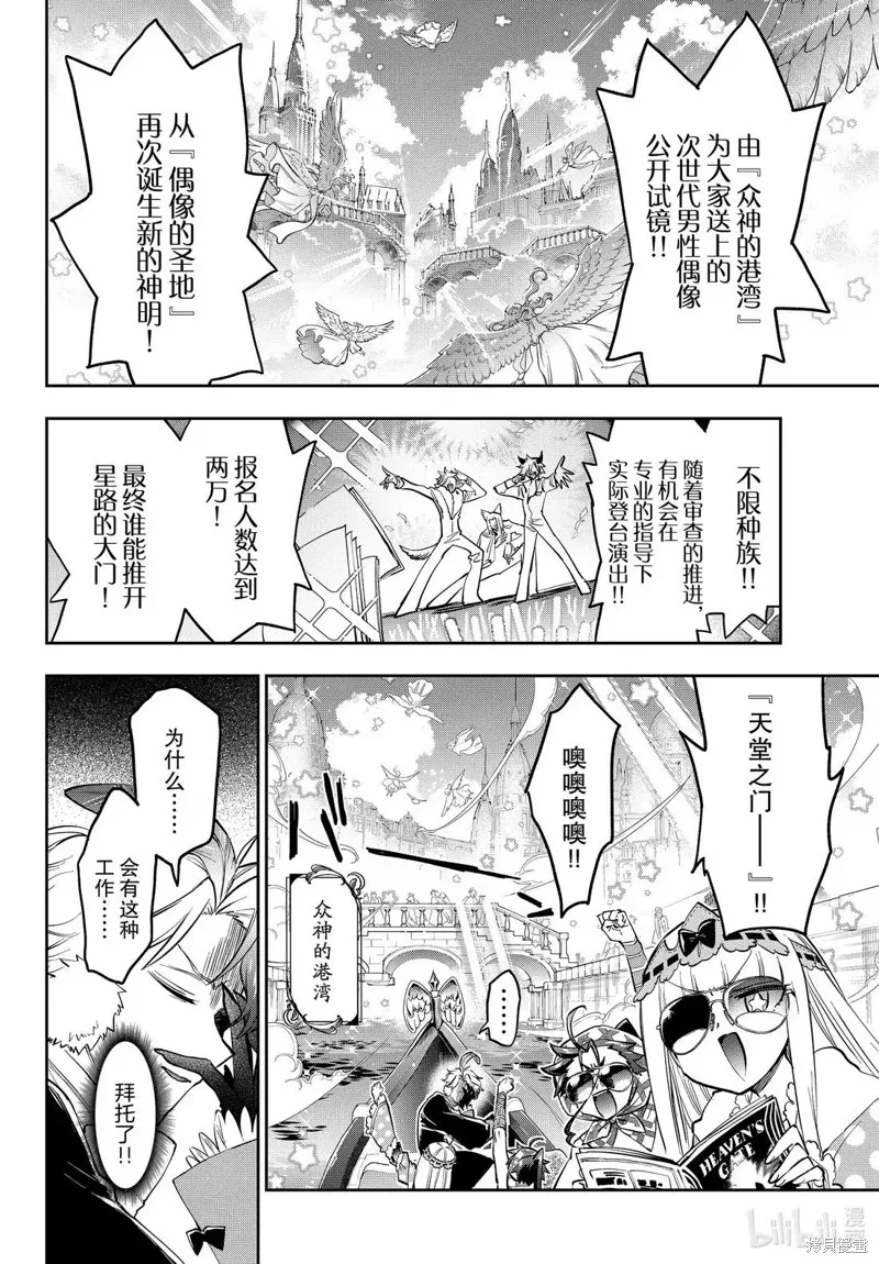 在魔王城說晚安,第398話,第4张