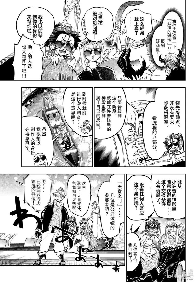 在魔王城說晚安,第398話,第5张