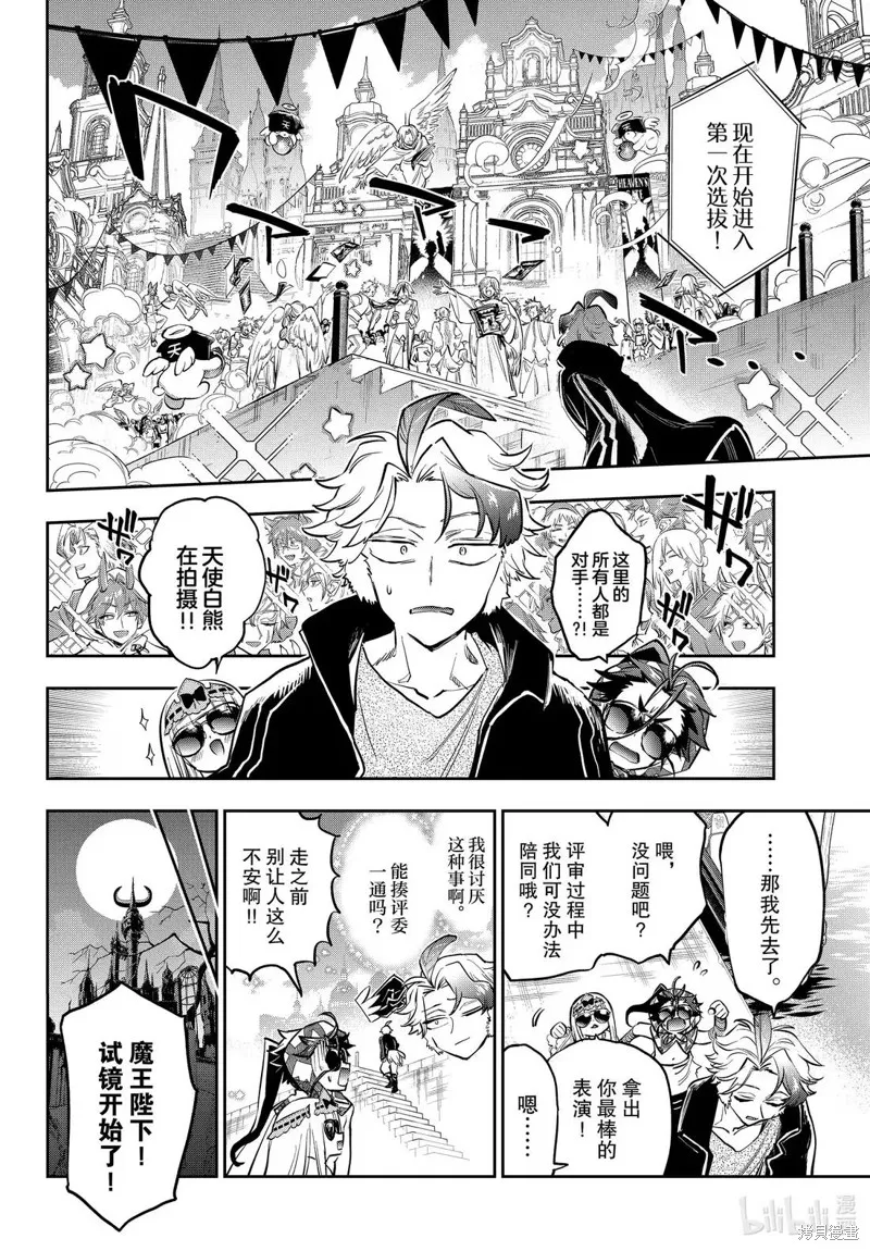 在魔王城說晚安,第398話,第6张