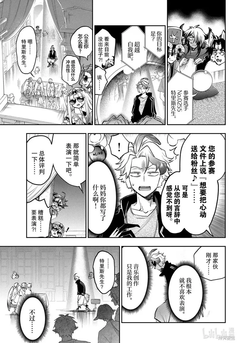 在魔王城說晚安,第398話,第7张