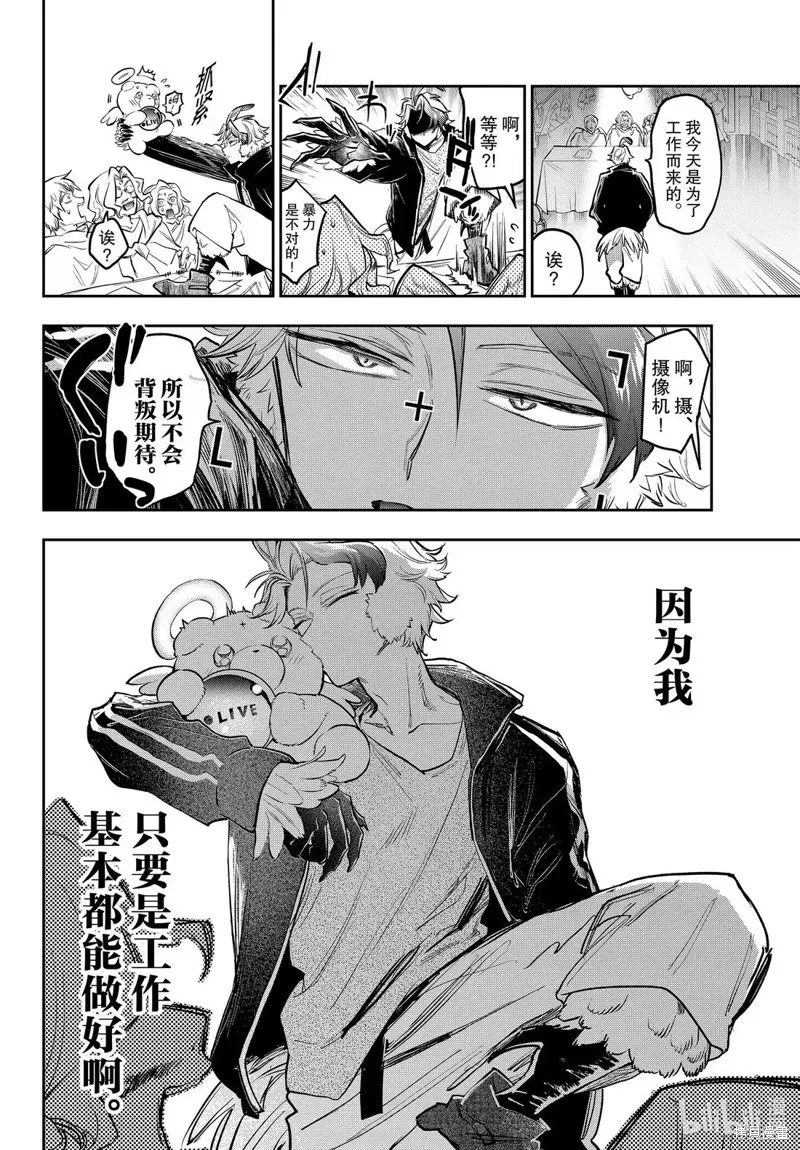 在魔王城說晚安,第398話,第8张