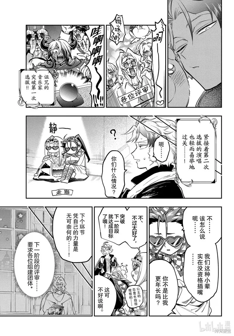 在魔王城說晚安,第398話,第9张