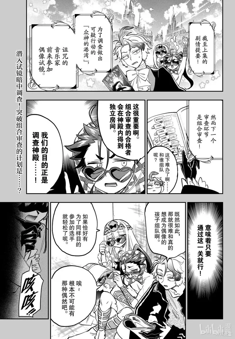 在魔王城說晚安,第399話,第1张