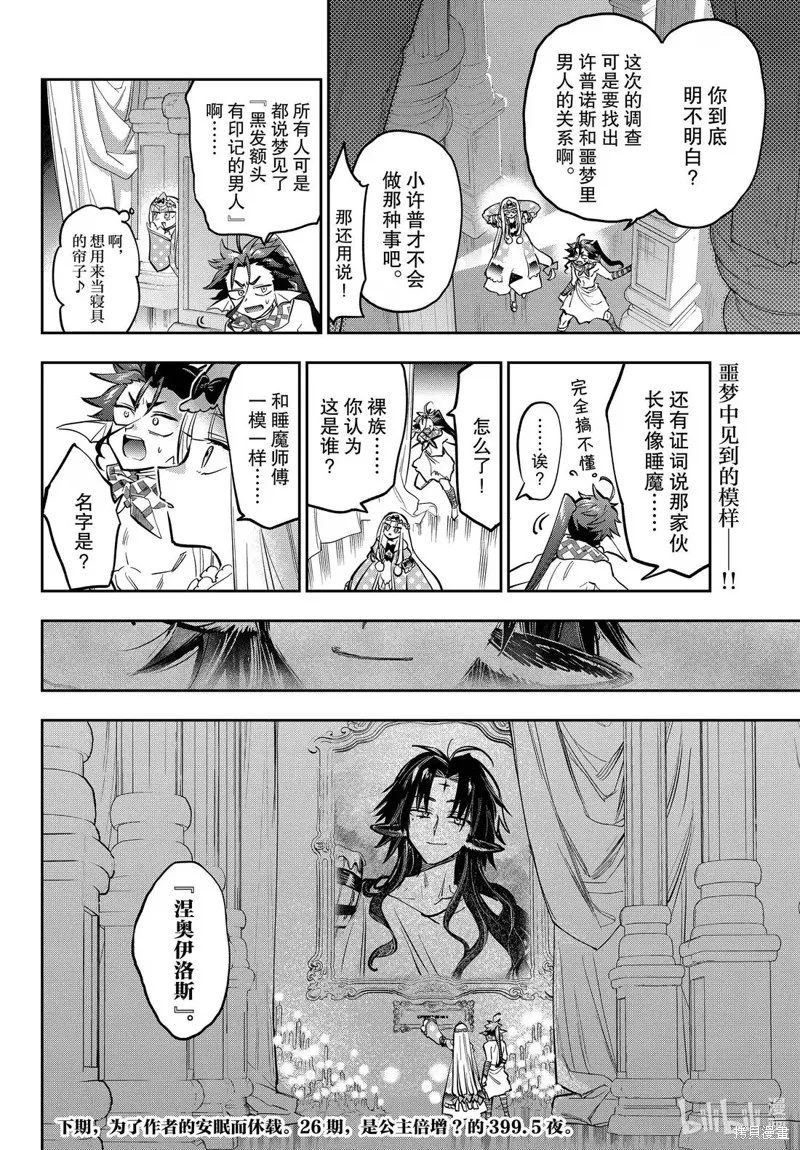 在魔王城說晚安,第399話,第10张