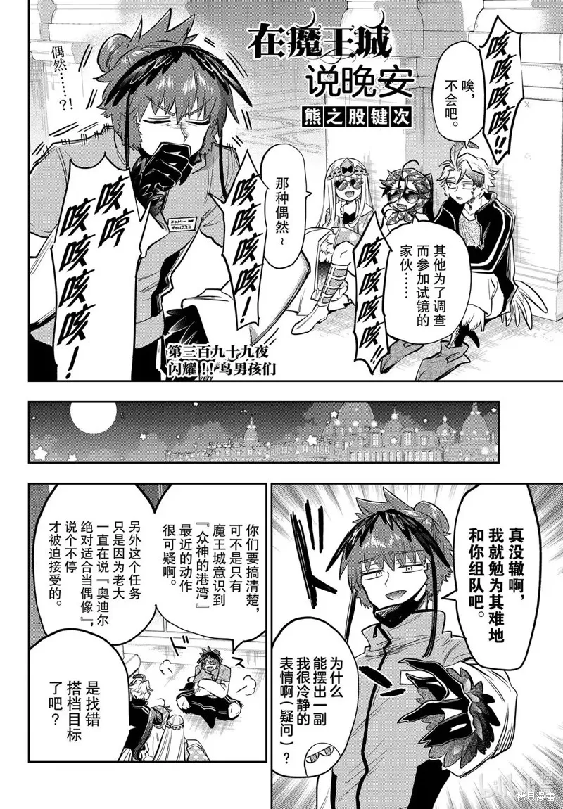 在魔王城說晚安,第399話,第2张