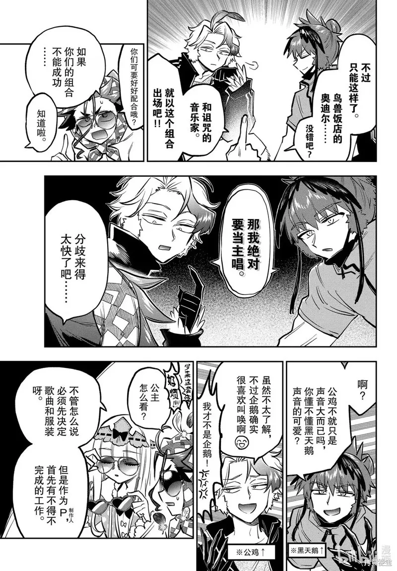在魔王城說晚安,第399話,第3张