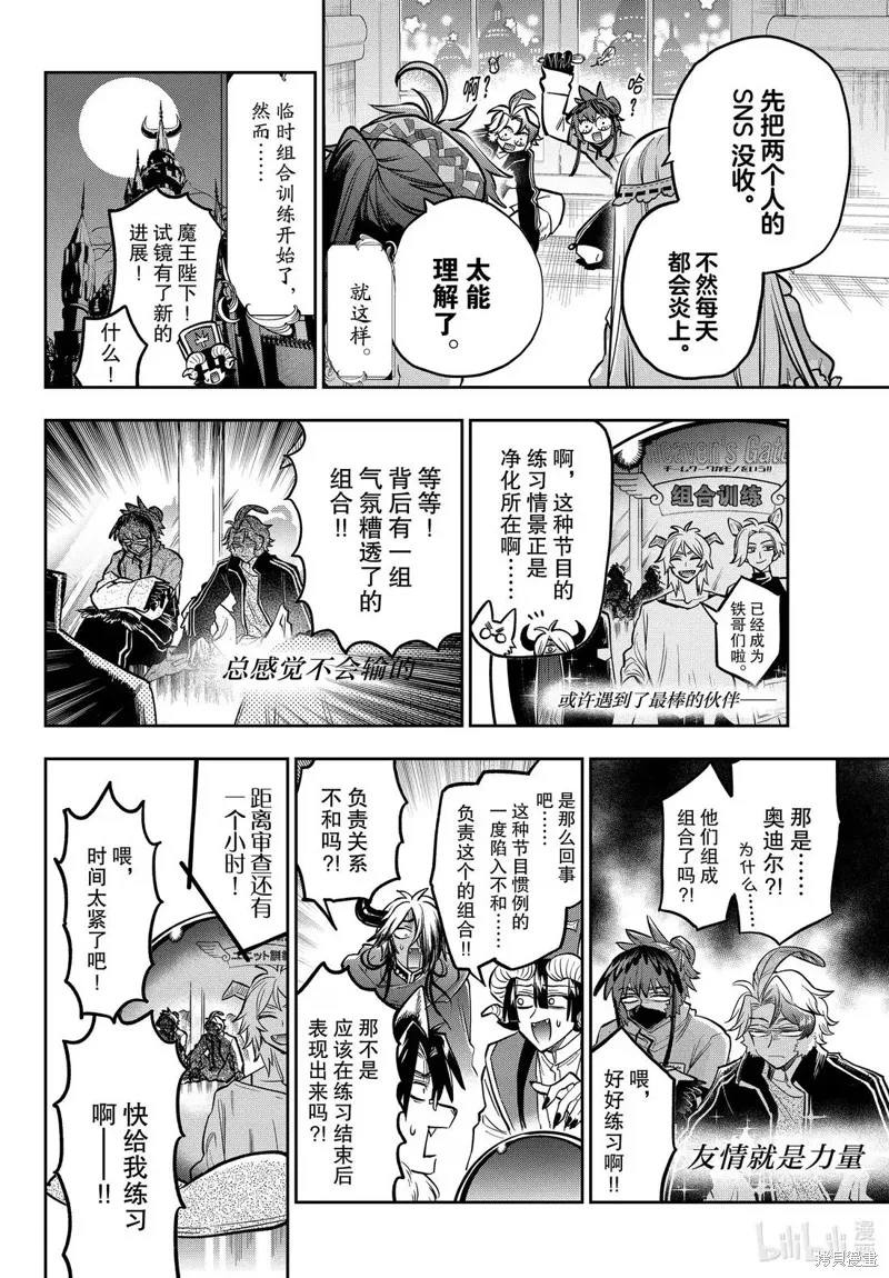 在魔王城說晚安,第399話,第4张