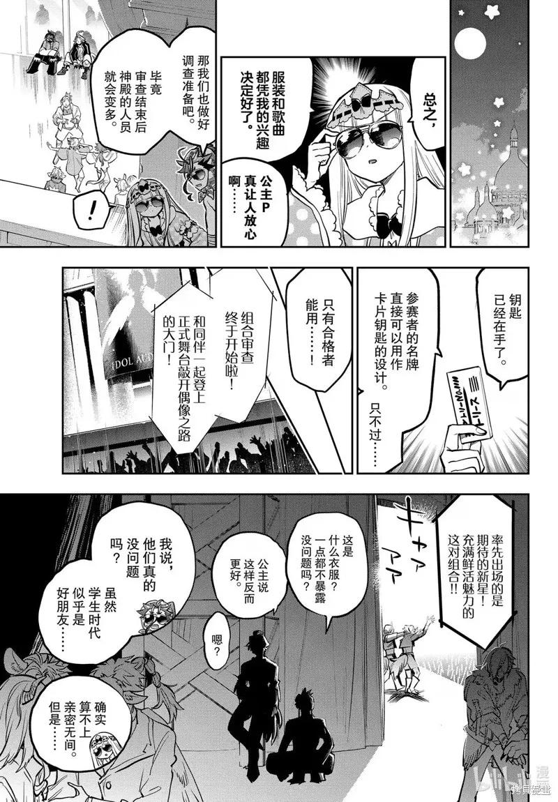 在魔王城說晚安,第399話,第5张