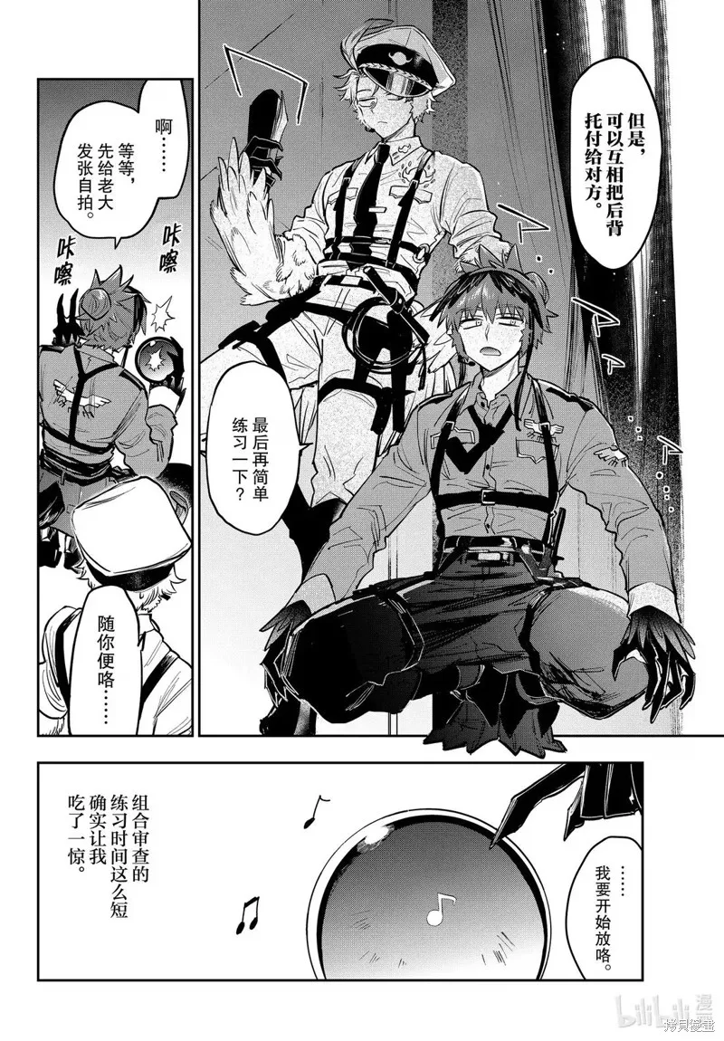 在魔王城說晚安,第399話,第6张
