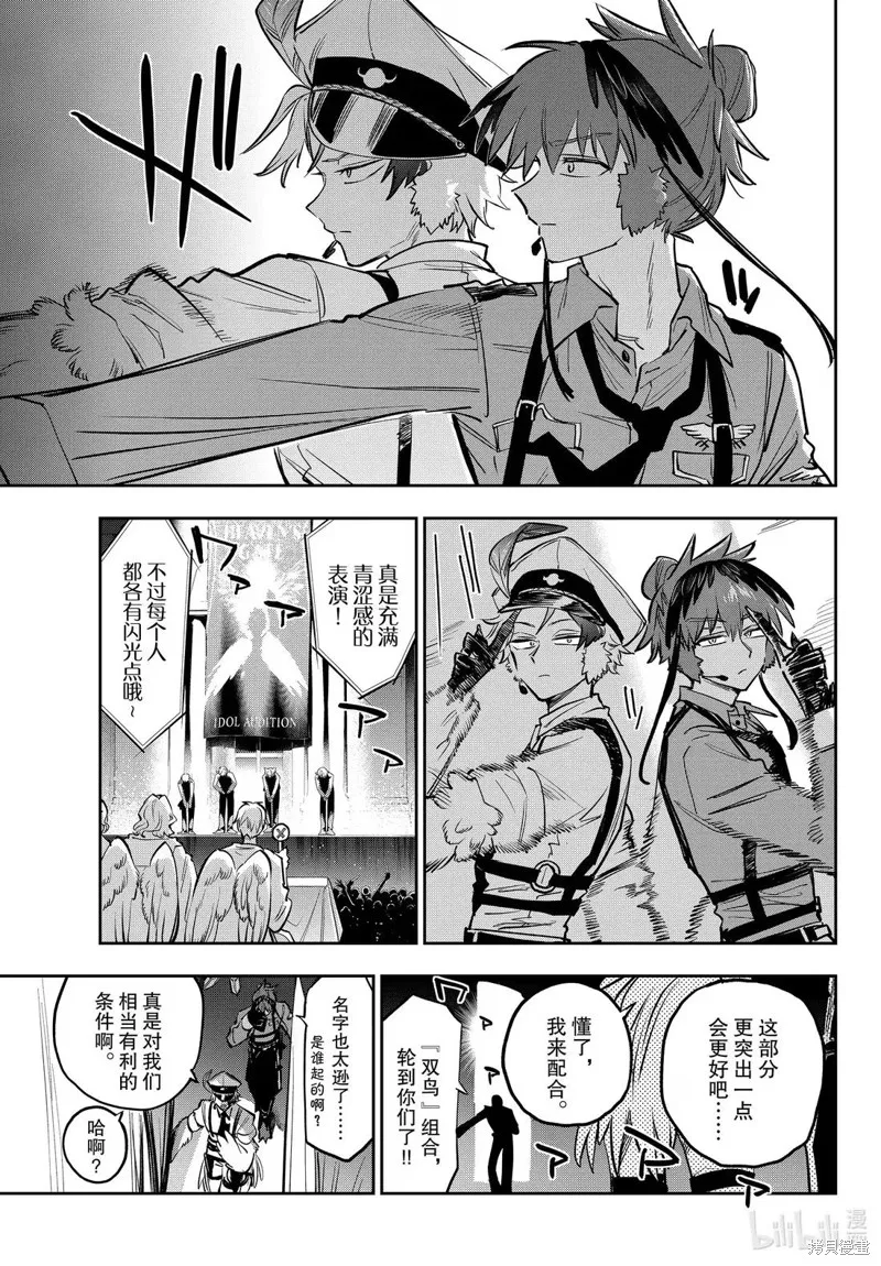 在魔王城說晚安,第399話,第7张