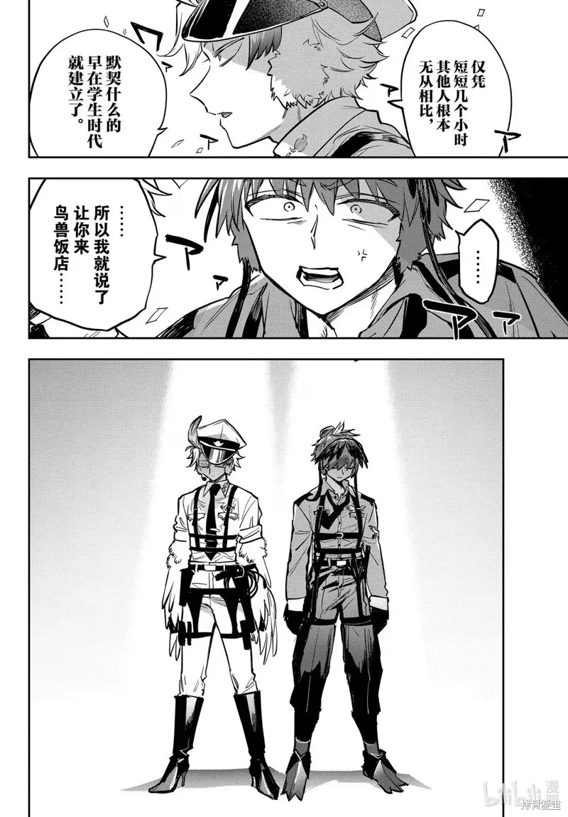 在魔王城說晚安,第399話,第8张